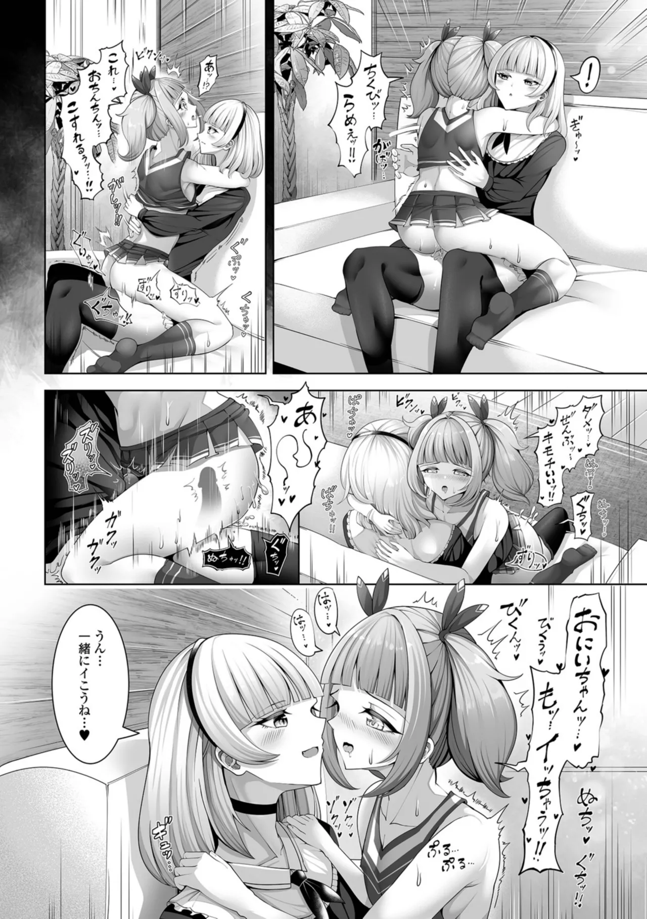 [一水社 (蒂絵夢)]男の娘たちのまぐわい いずみコミックス・ハーフ版195 – صفحة 64