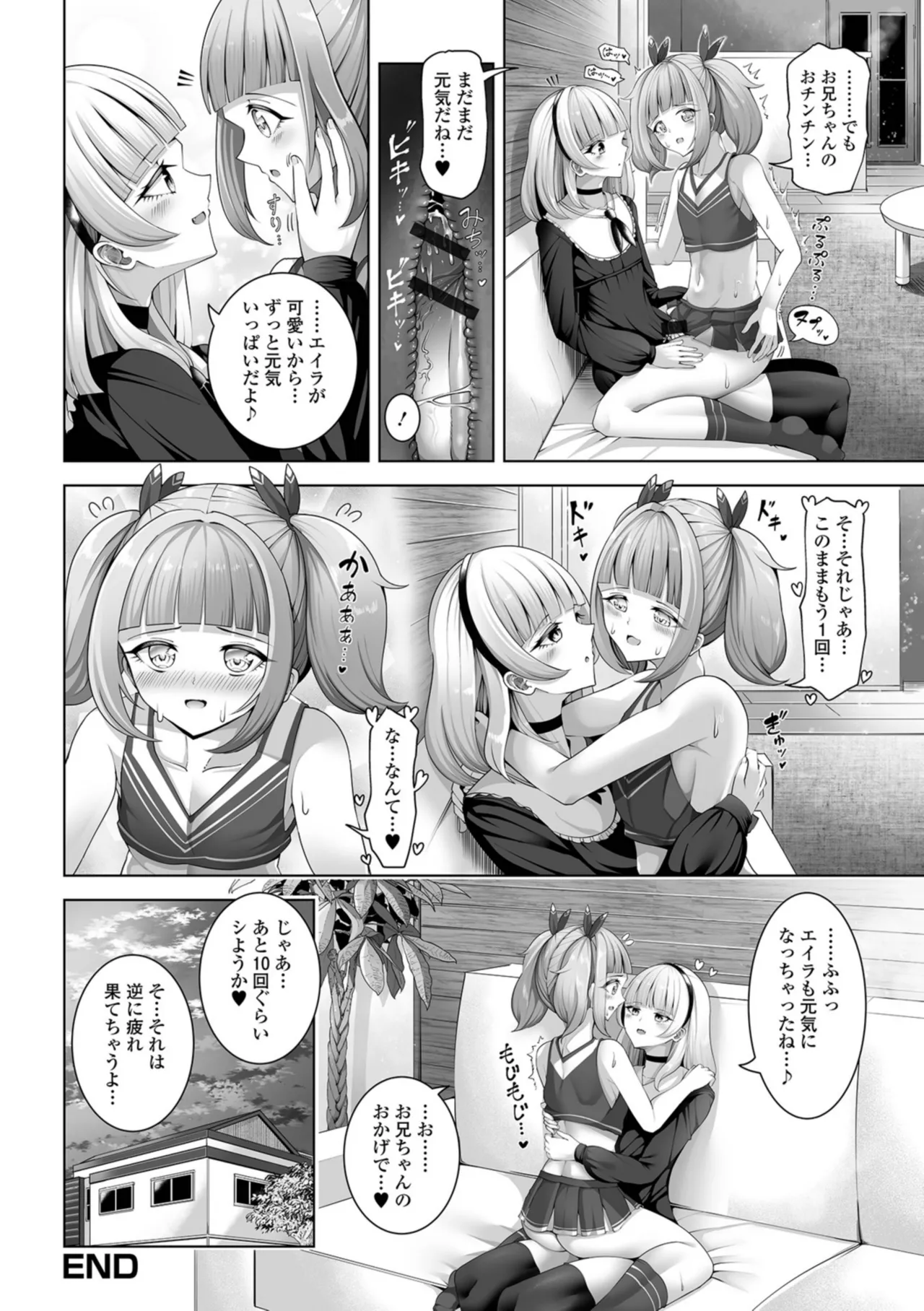 [一水社 (蒂絵夢)]男の娘たちのまぐわい いずみコミックス・ハーフ版195 – صفحة 66