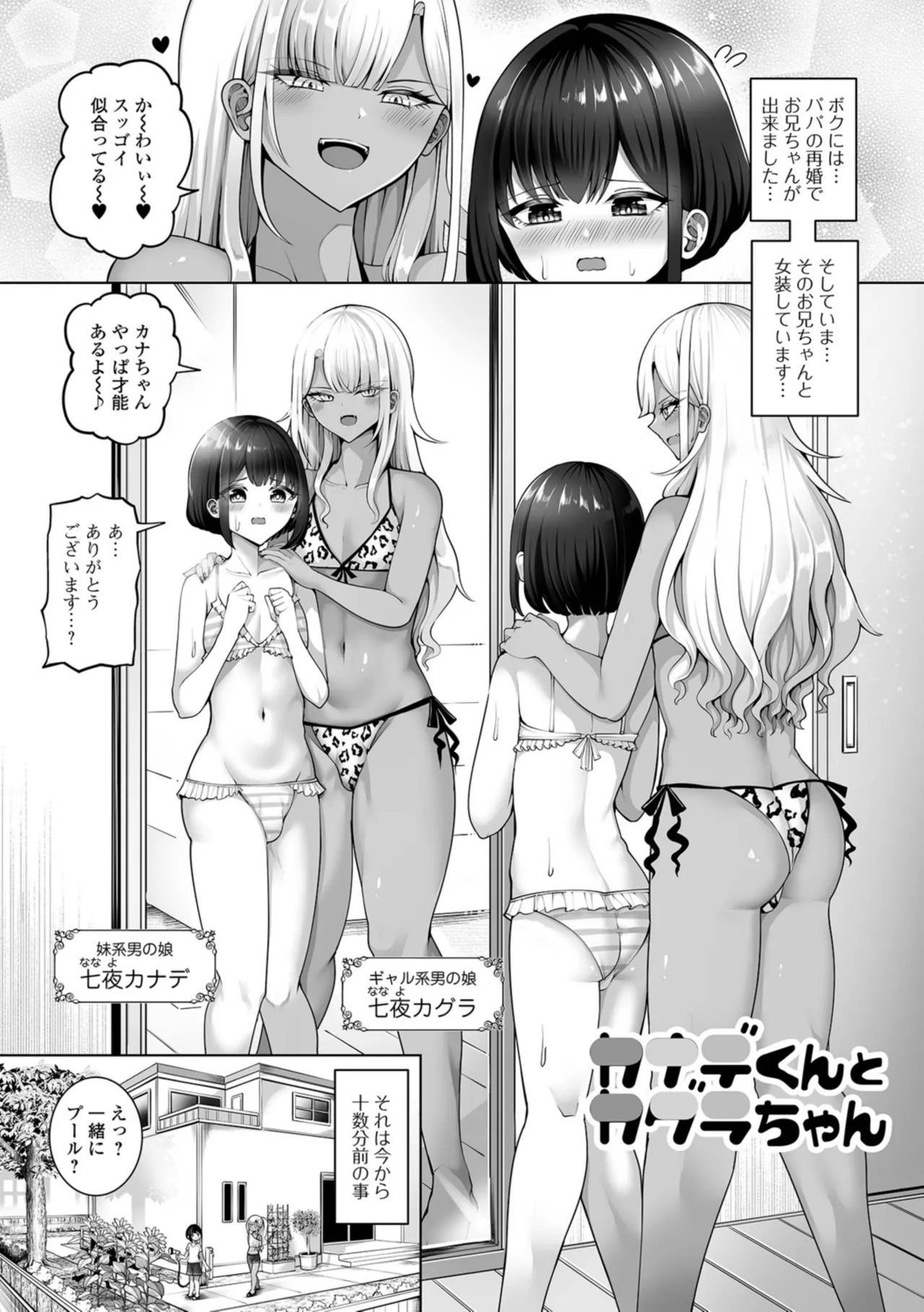[一水社 (蒂絵夢)]男の娘たちのまぐわい いずみコミックス・ハーフ版195 – صفحة 67