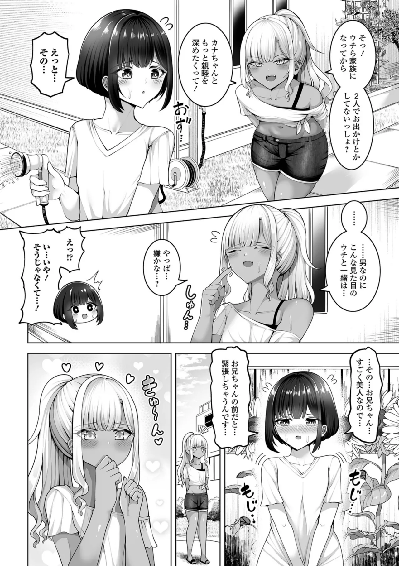 [一水社 (蒂絵夢)]男の娘たちのまぐわい いずみコミックス・ハーフ版195 – صفحة 68