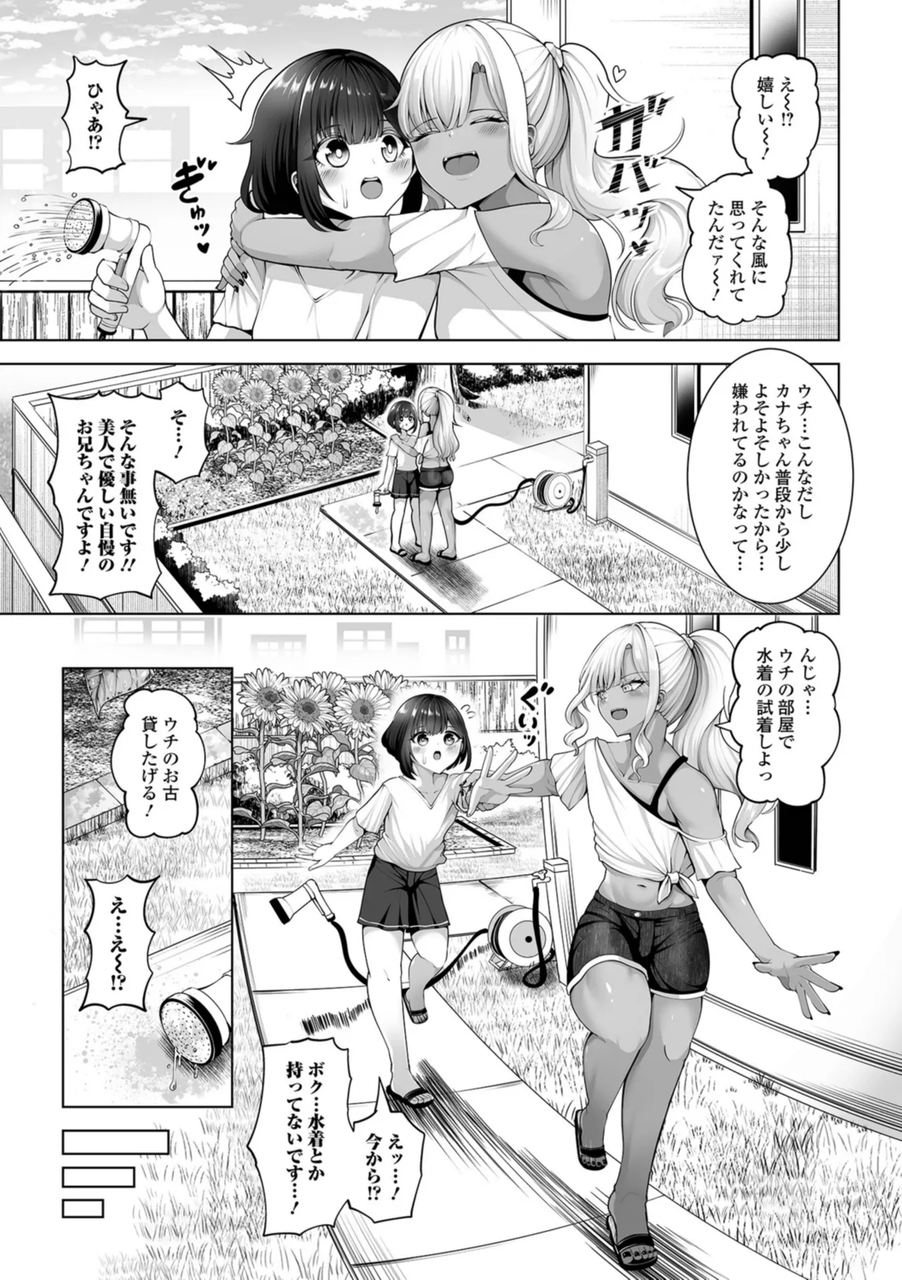 [一水社 (蒂絵夢)]男の娘たちのまぐわい いずみコミックス・ハーフ版195 – صفحة 69