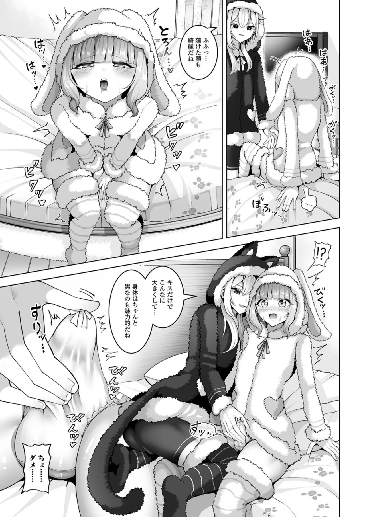 [一水社 (蒂絵夢)]男の娘たちのまぐわい いずみコミックス・ハーフ版195 – صفحة 7