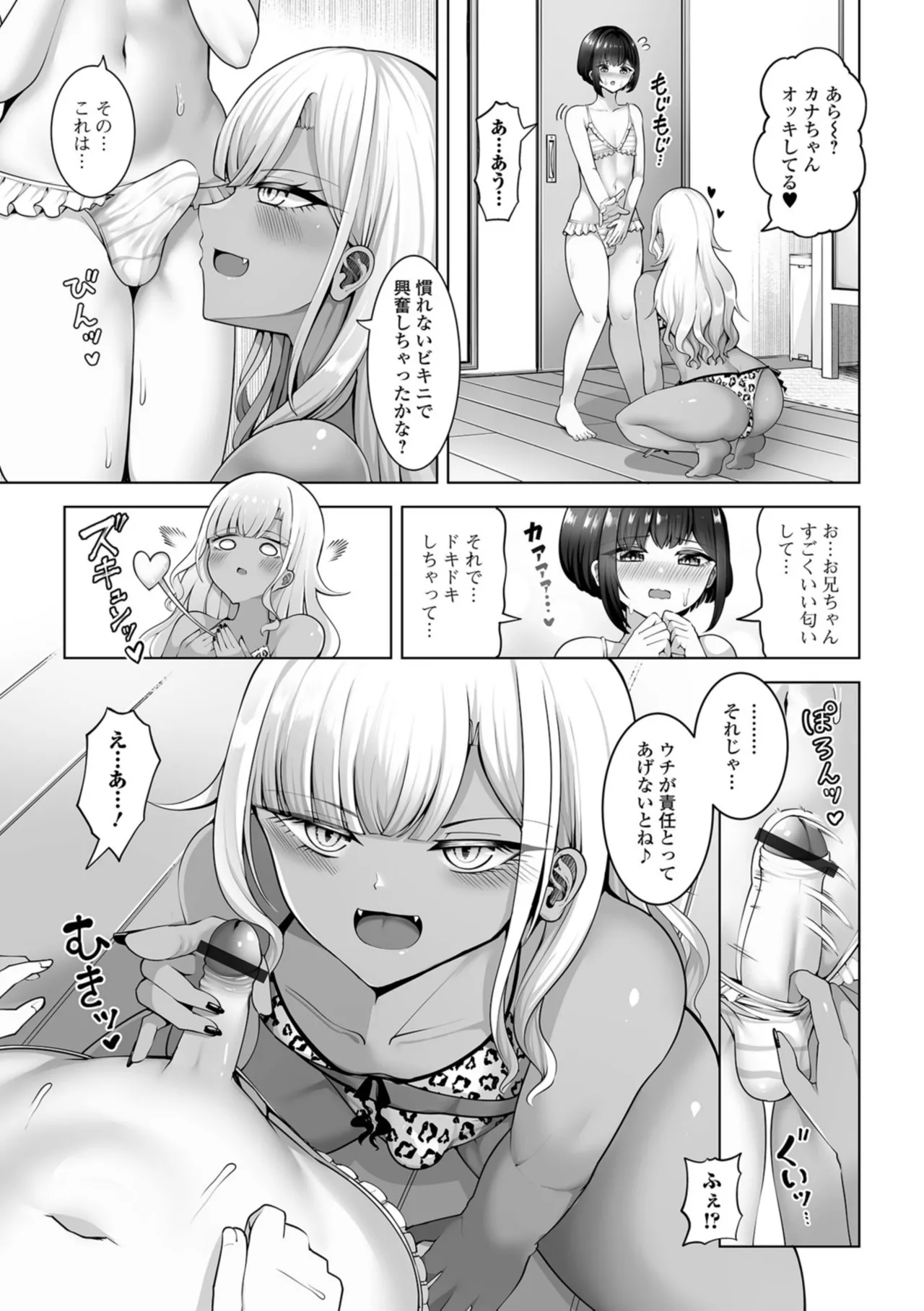 [一水社 (蒂絵夢)]男の娘たちのまぐわい いずみコミックス・ハーフ版195 – صفحة 71