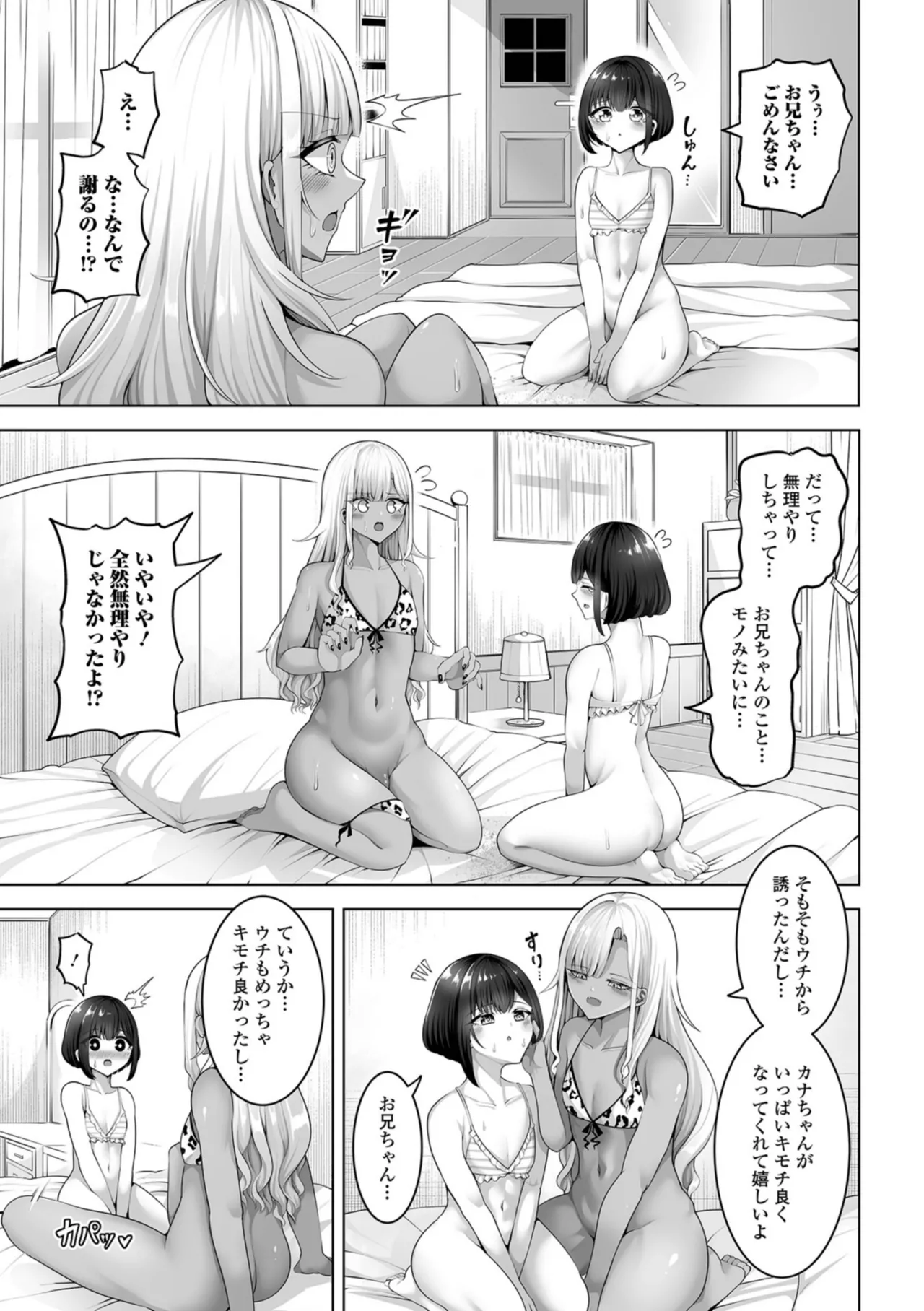 [一水社 (蒂絵夢)]男の娘たちのまぐわい いずみコミックス・ハーフ版195 – صفحة 81
