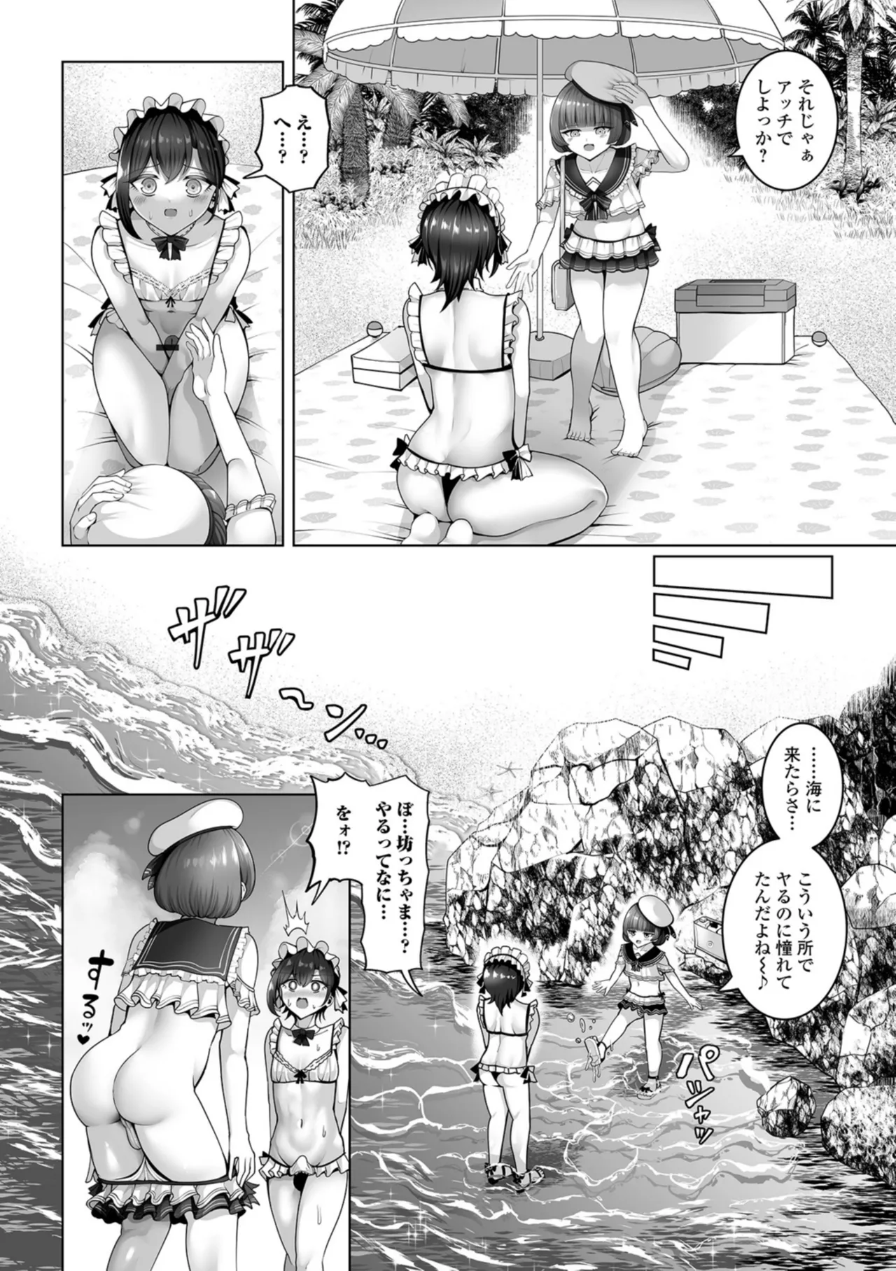 [一水社 (蒂絵夢)]男の娘たちのまぐわい いずみコミックス・ハーフ版195 – صفحة 88