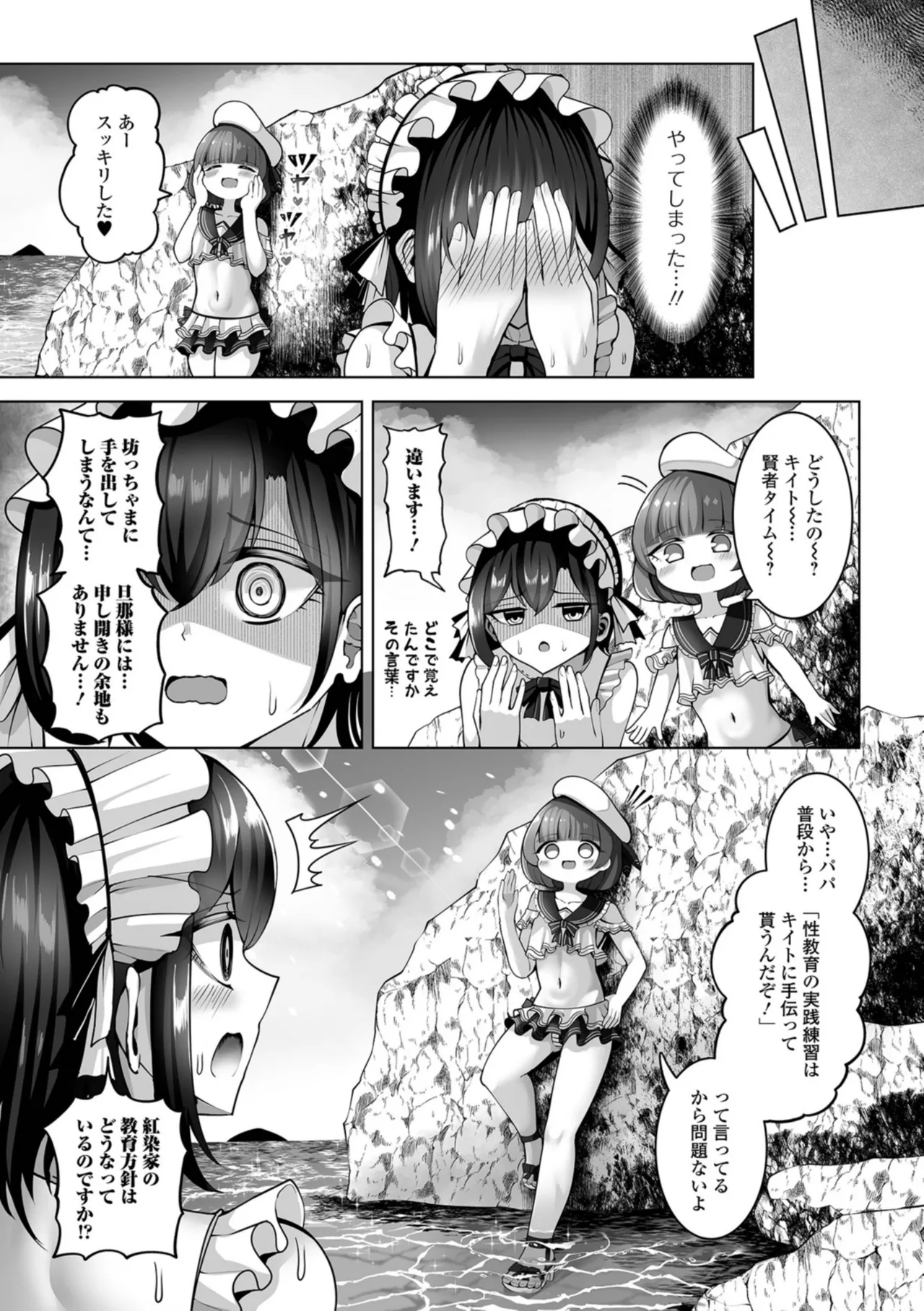 [一水社 (蒂絵夢)]男の娘たちのまぐわい いずみコミックス・ハーフ版195 – صفحة 95