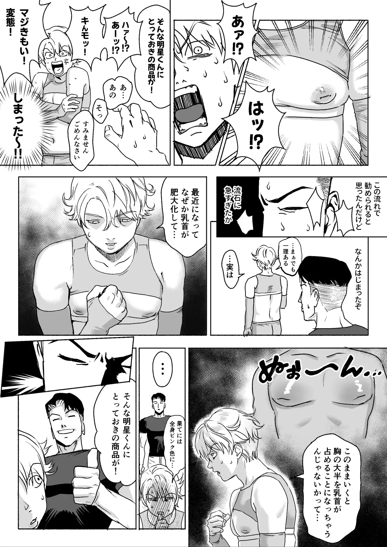[LIBIDOGG]明星くんの過酷なダイエット～DKマッスルジム編～ – Страница 12