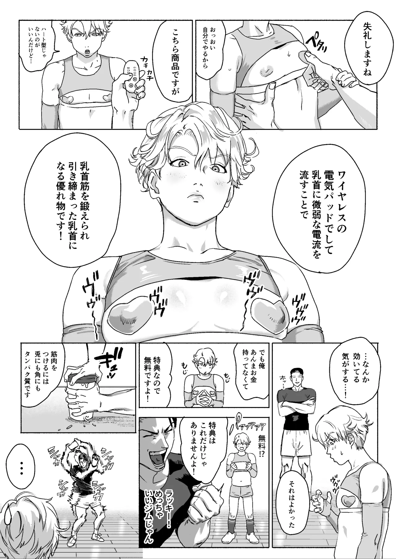[LIBIDOGG]明星くんの過酷なダイエット～DKマッスルジム編～ – Страница 13