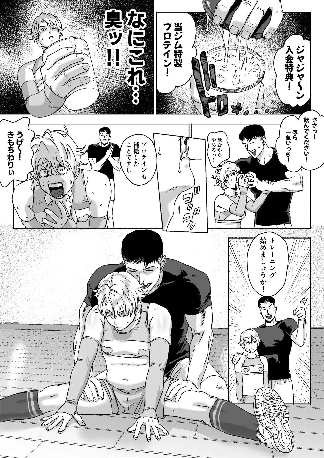 [LIBIDOGG]明星くんの過酷なダイエット～DKマッスルジム編～ – Страница 14