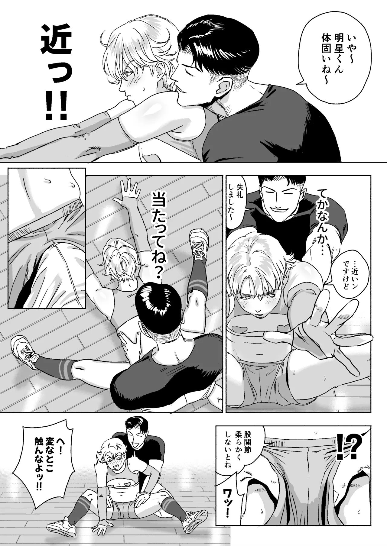 [LIBIDOGG]明星くんの過酷なダイエット～DKマッスルジム編～ – Страница 15