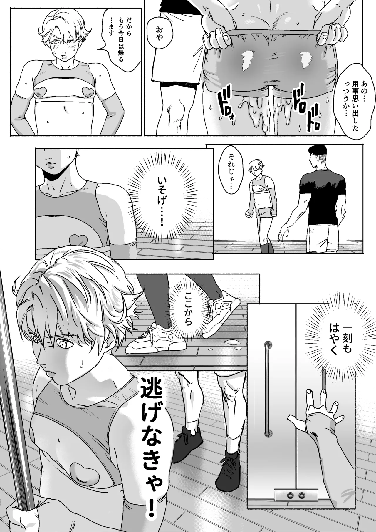 [LIBIDOGG]明星くんの過酷なダイエット～DKマッスルジム編～ – Страница 21