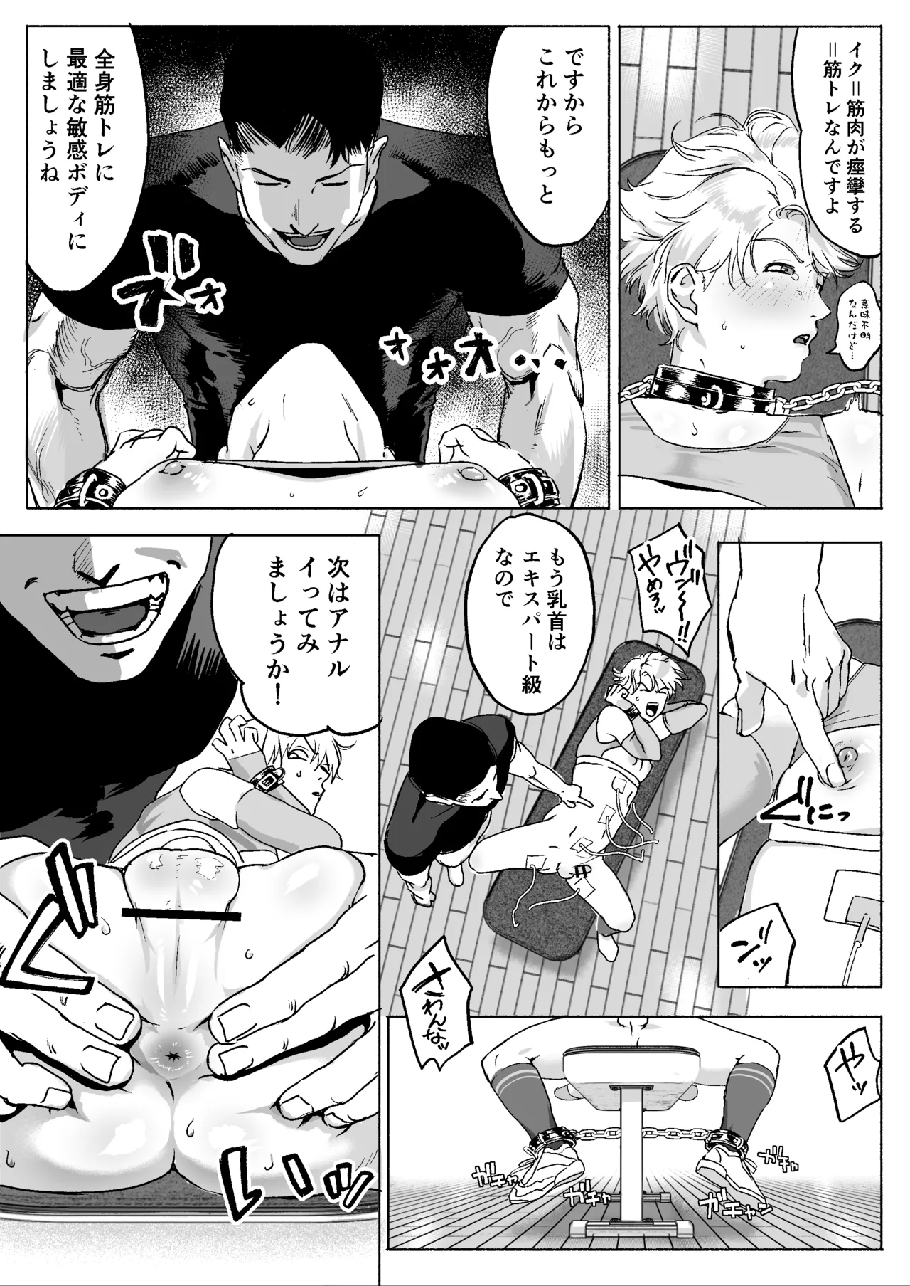 [LIBIDOGG]明星くんの過酷なダイエット～DKマッスルジム編～ – Страница 31