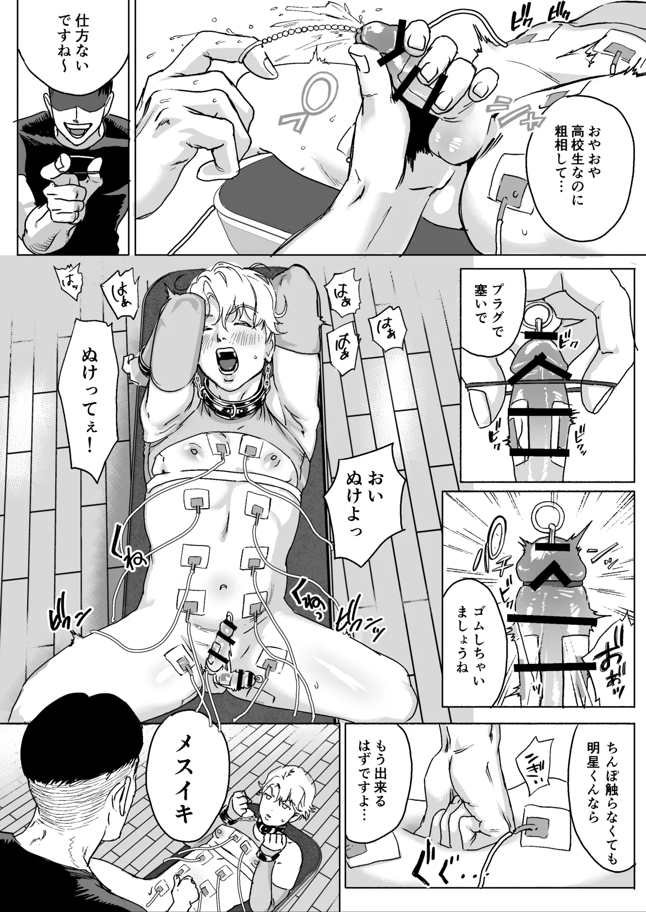 [LIBIDOGG]明星くんの過酷なダイエット～DKマッスルジム編～ – Страница 35