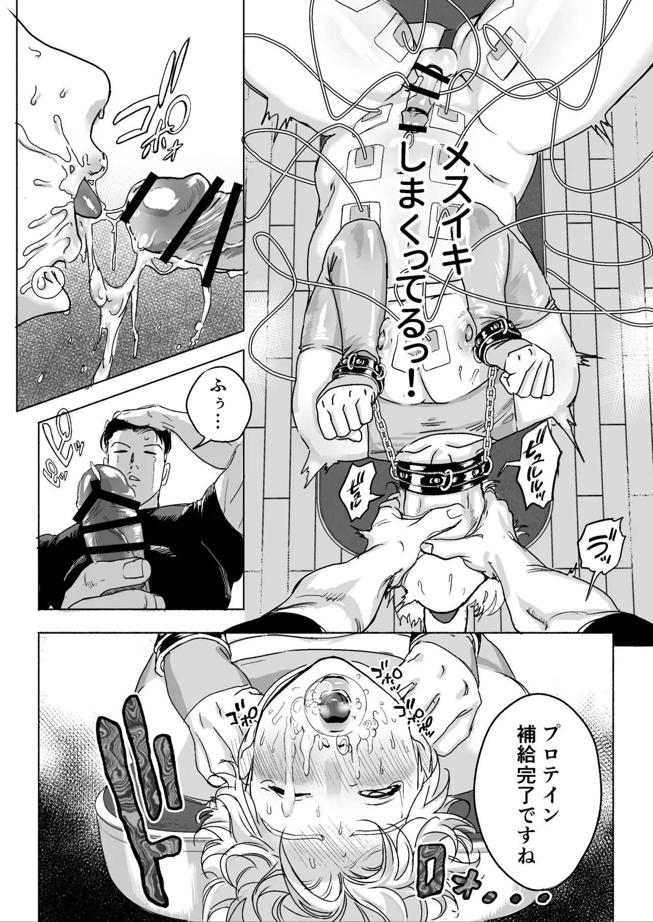 [LIBIDOGG]明星くんの過酷なダイエット～DKマッスルジム編～ – Страница 40