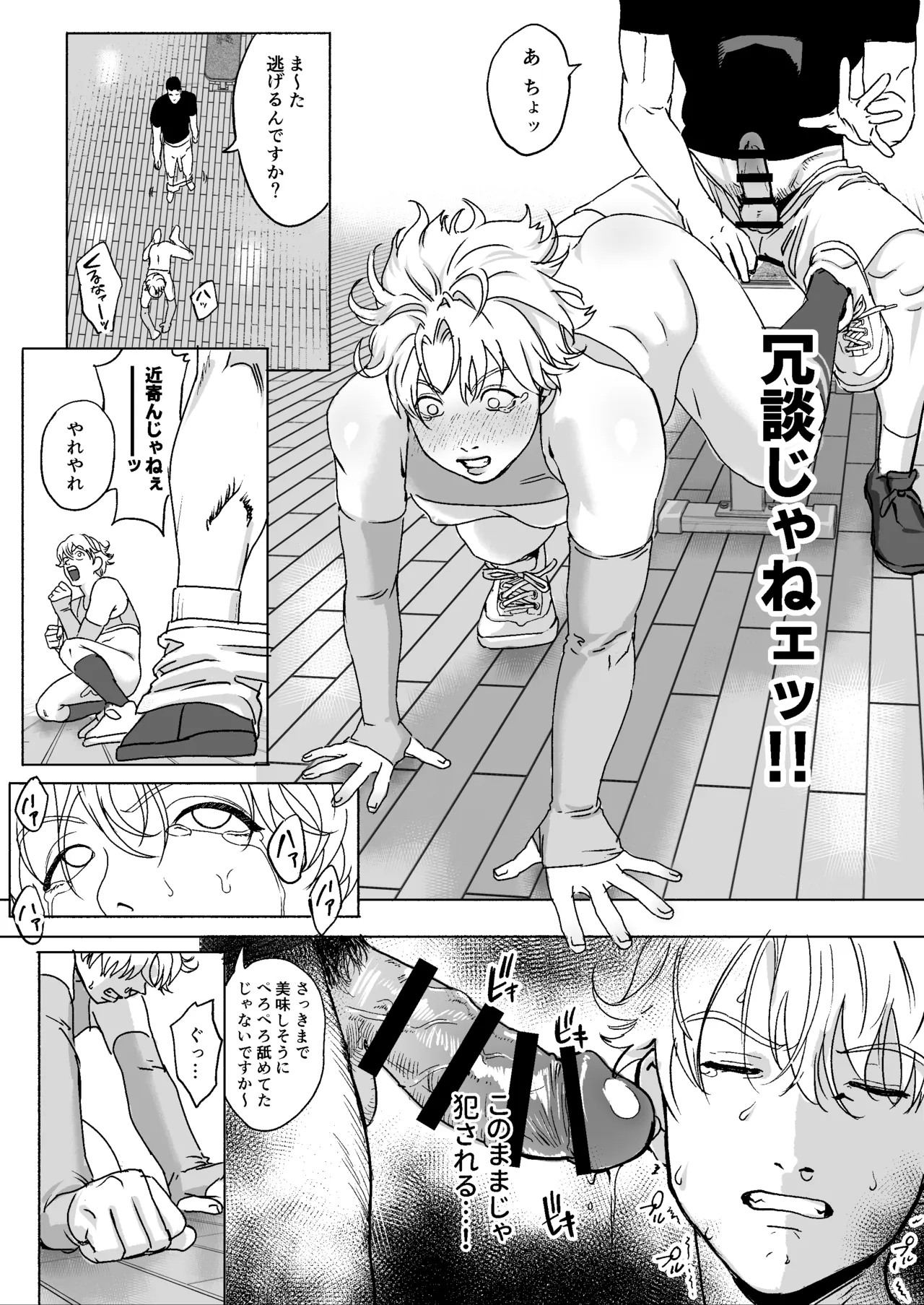 [LIBIDOGG]明星くんの過酷なダイエット～DKマッスルジム編～ – Страница 42