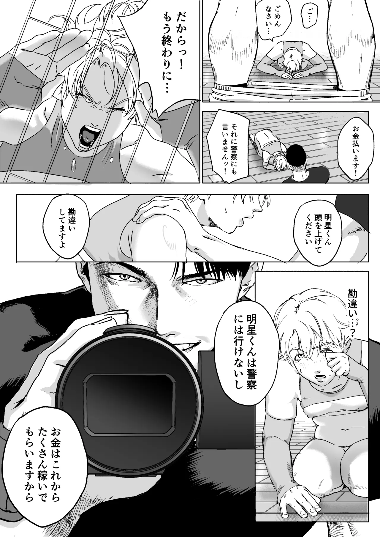 [LIBIDOGG]明星くんの過酷なダイエット～DKマッスルジム編～ – Страница 43