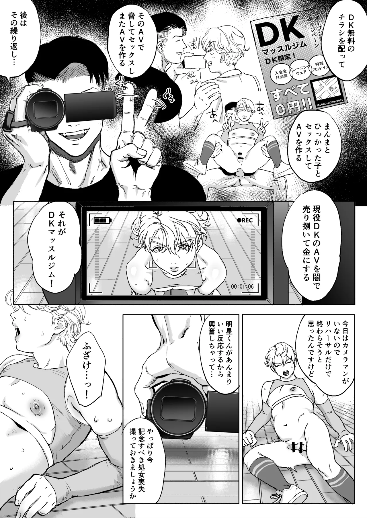 [LIBIDOGG]明星くんの過酷なダイエット～DKマッスルジム編～ – Страница 44