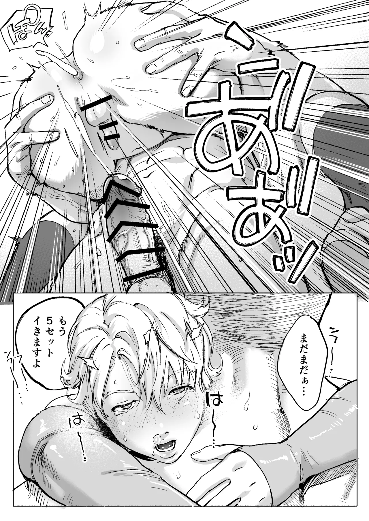 [LIBIDOGG]明星くんの過酷なダイエット～DKマッスルジム編～ – Страница 55