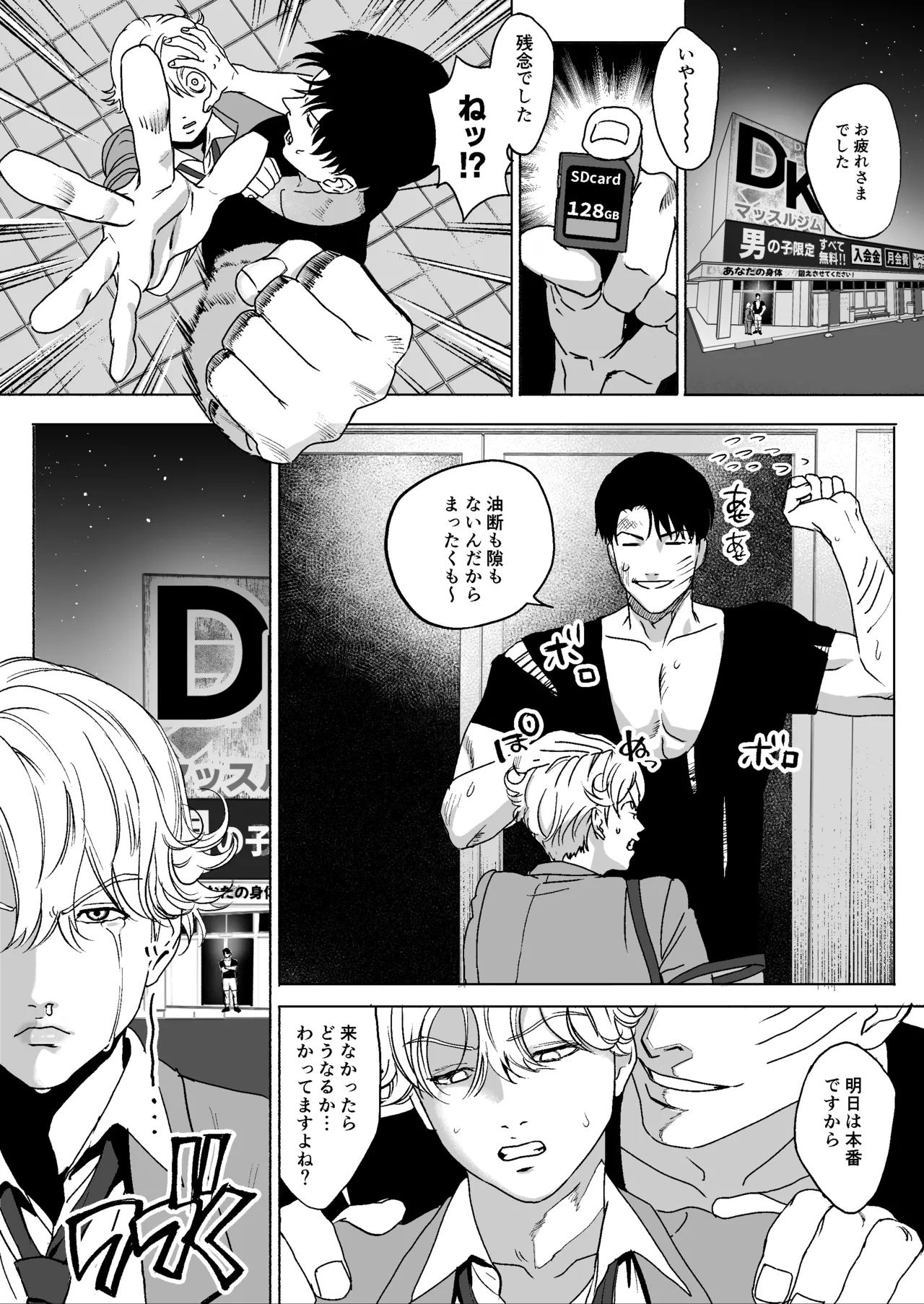 [LIBIDOGG]明星くんの過酷なダイエット～DKマッスルジム編～ – Страница 57
