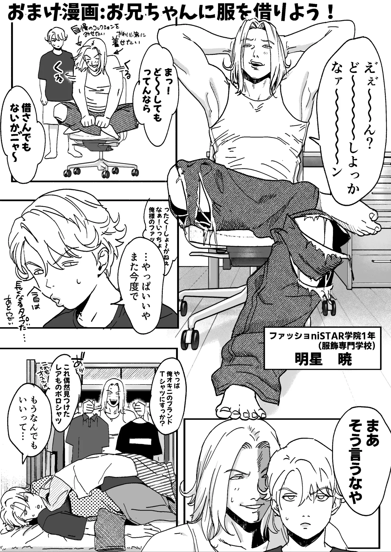 [LIBIDOGG]明星くんの過酷なダイエット～DKマッスルジム編～ – Страница 58