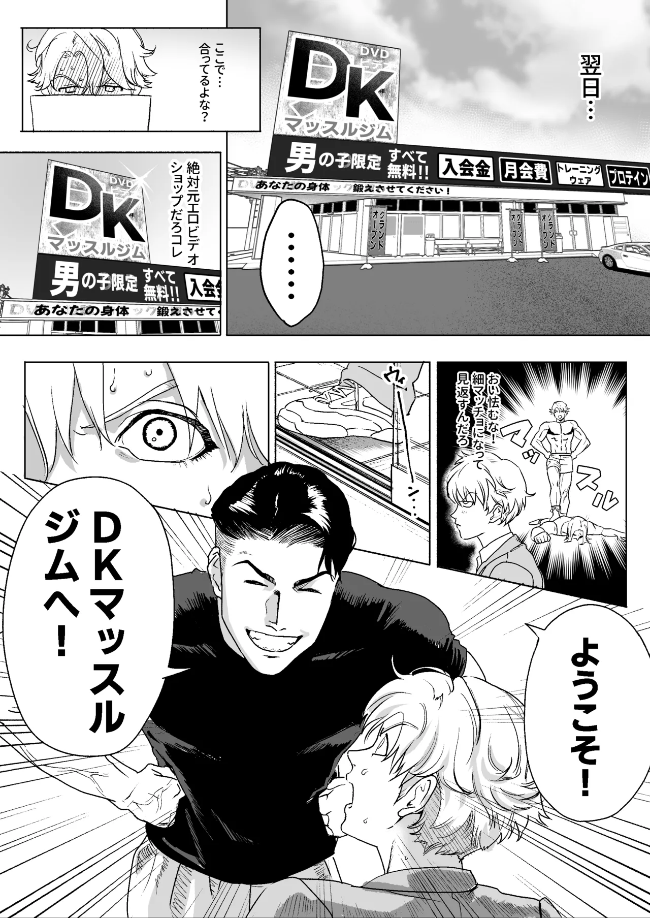[LIBIDOGG]明星くんの過酷なダイエット～DKマッスルジム編～ – Страница 6