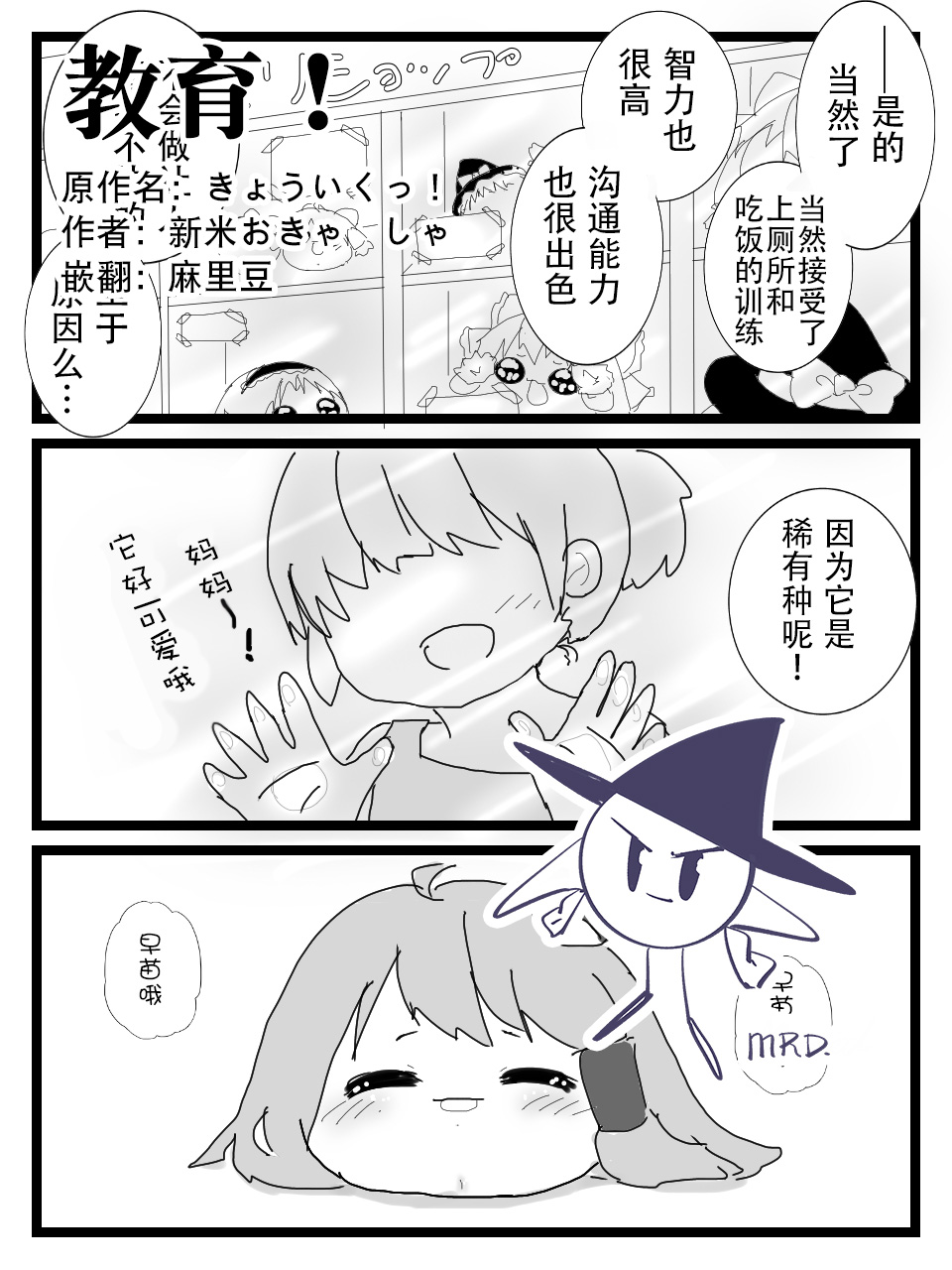[ゆっくり][新米おきゃしゃ!]教育！ – 页 2