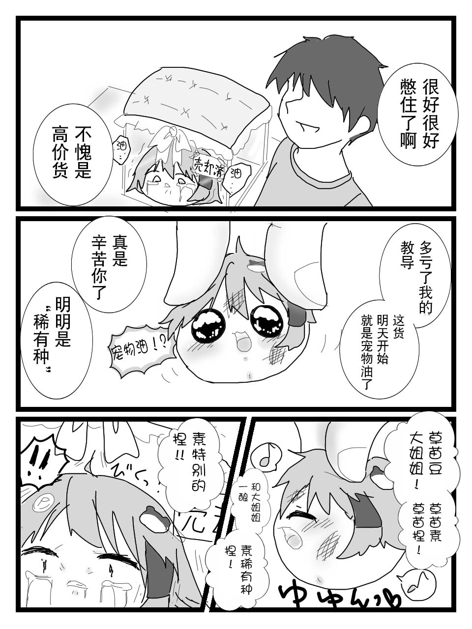 [ゆっくり][新米おきゃしゃ!]教育！ – 页 20