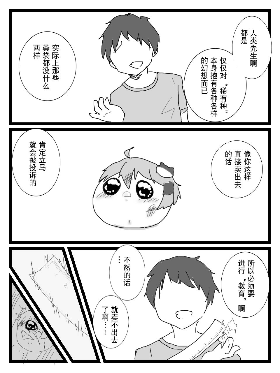 [ゆっくり][新米おきゃしゃ!]教育！ – 页 22