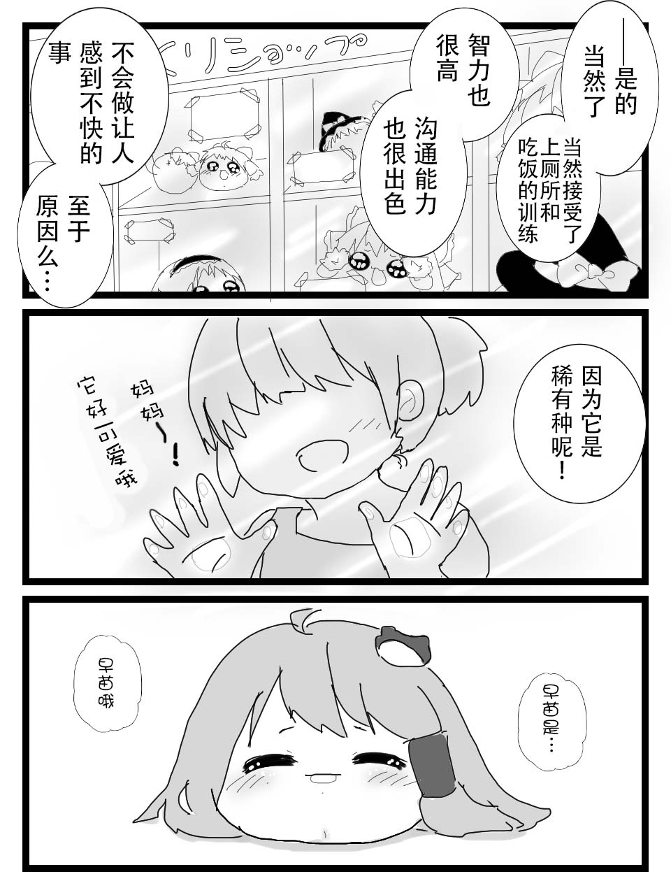 [ゆっくり][新米おきゃしゃ!]教育！ – 页 3