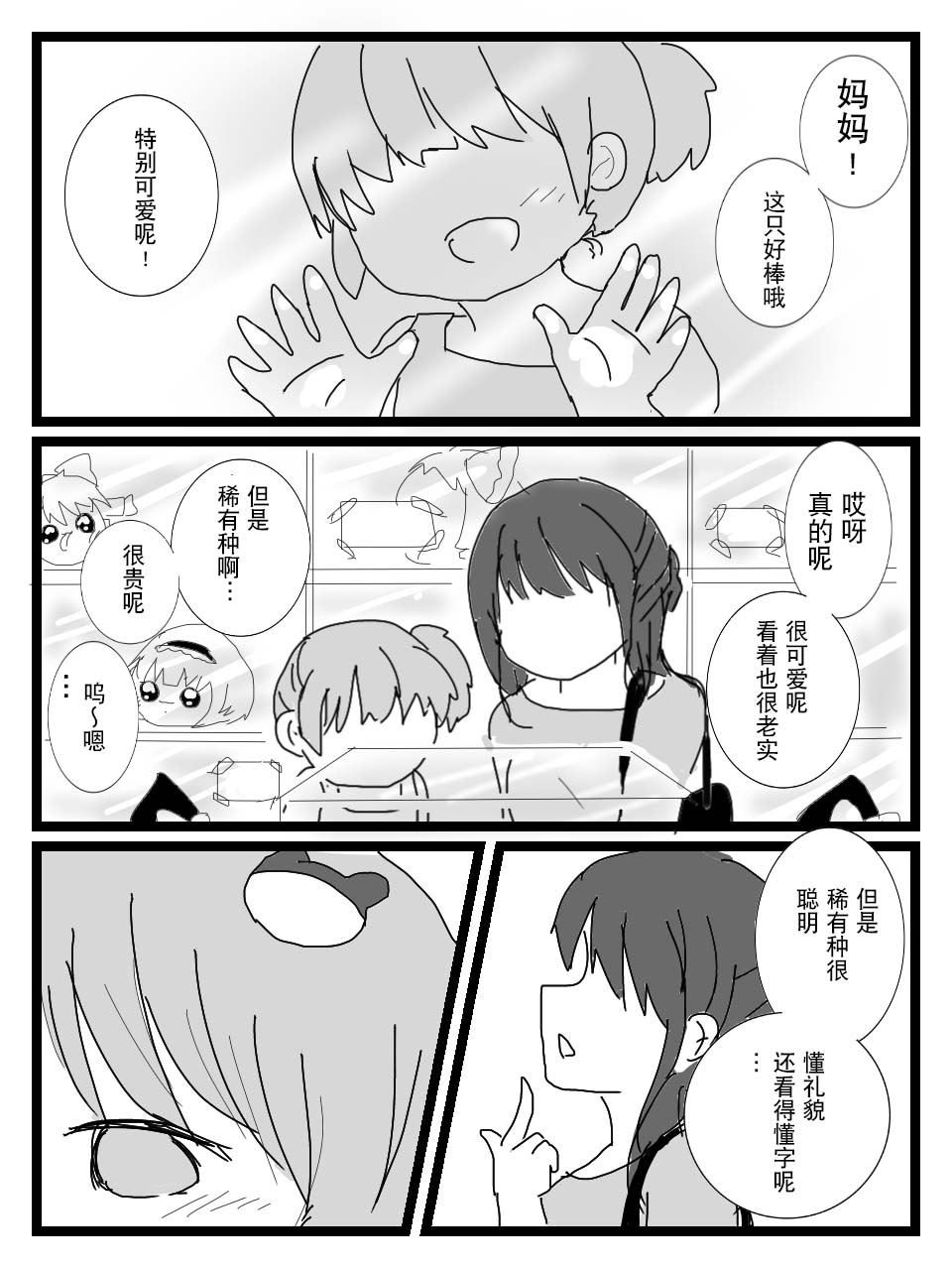 [ゆっくり][新米おきゃしゃ!]教育！ – 页 32