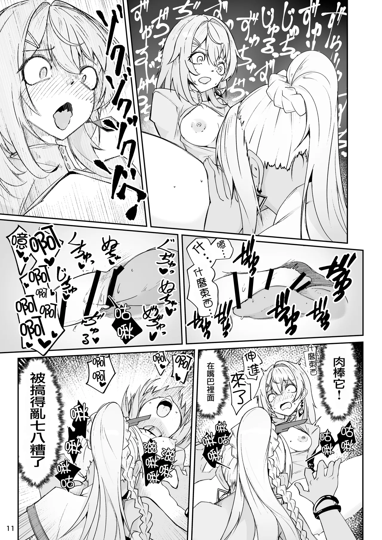 [ゼンシュウボウギョ (ミナミ・シン)] エルモ号の竿役が足りないのでチ○チ○を生やされ共有財産にされたセクスタンスの話 (ドールズフロントライン) [活力少女 – Página 10