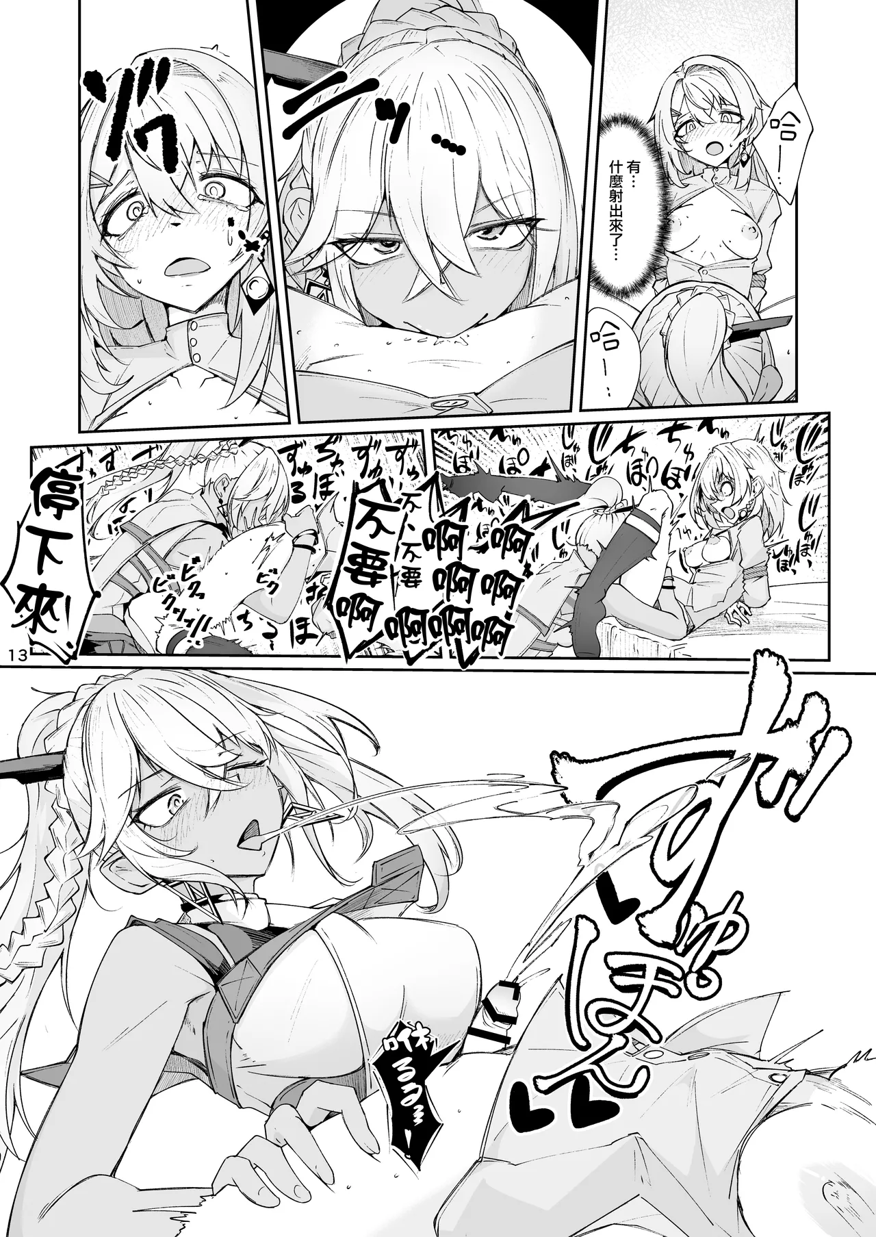 [ゼンシュウボウギョ (ミナミ・シン)] エルモ号の竿役が足りないのでチ○チ○を生やされ共有財産にされたセクスタンスの話 (ドールズフロントライン) [活力少女 – Página 12