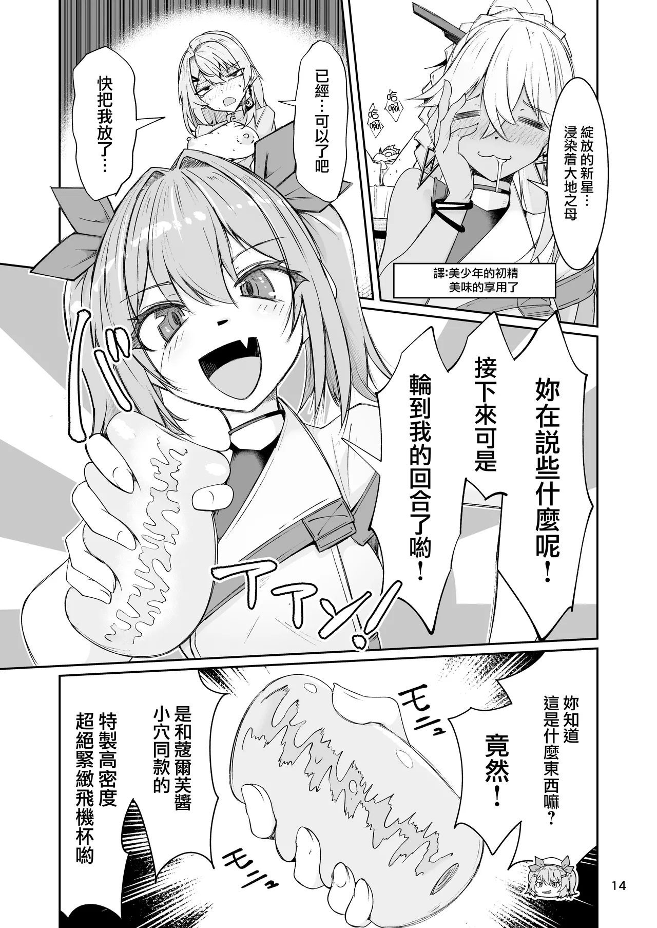[ゼンシュウボウギョ (ミナミ・シン)] エルモ号の竿役が足りないのでチ○チ○を生やされ共有財産にされたセクスタンスの話 (ドールズフロントライン) [活力少女 – Página 13