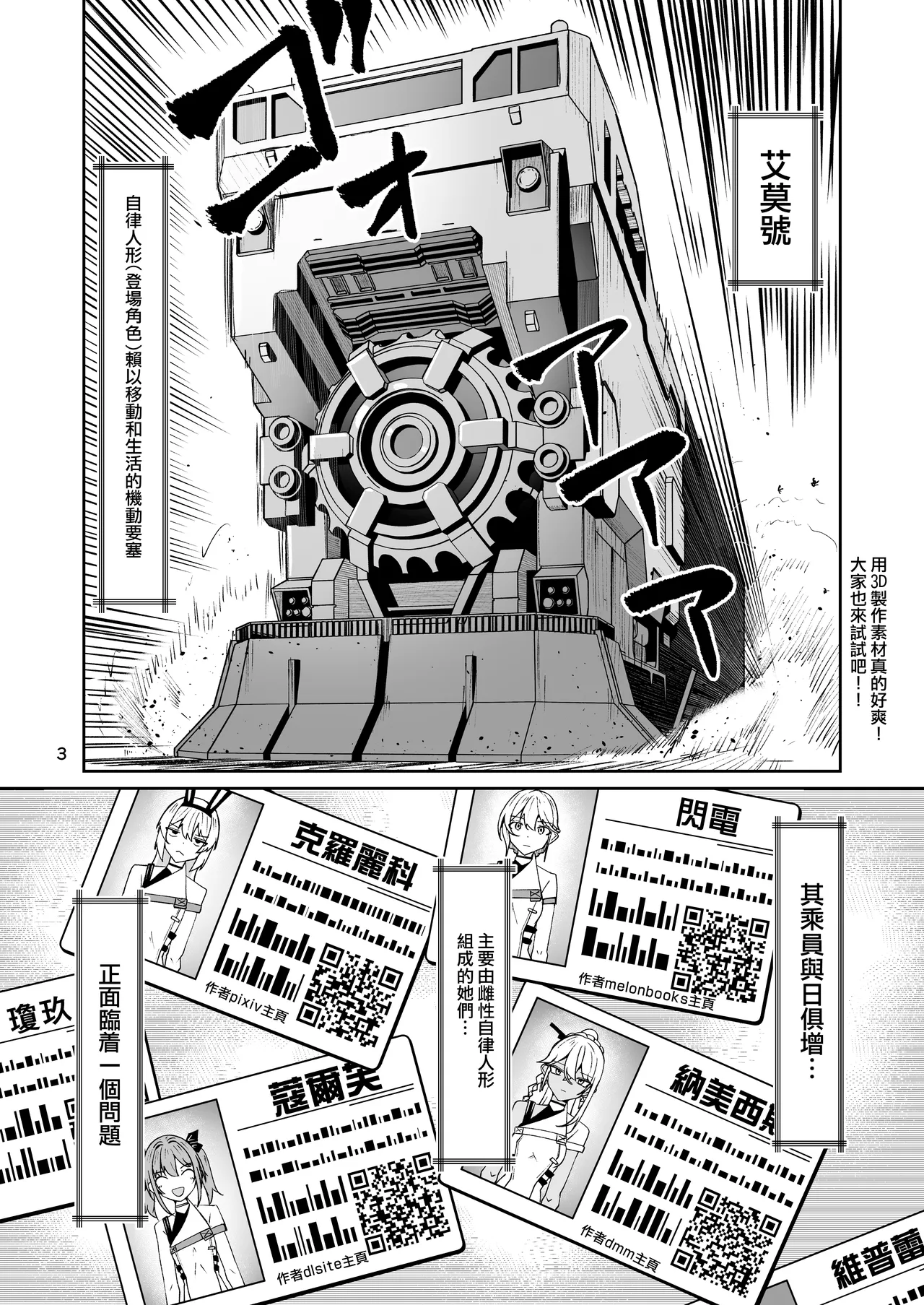 [ゼンシュウボウギョ (ミナミ・シン)] エルモ号の竿役が足りないのでチ○チ○を生やされ共有財産にされたセクスタンスの話 (ドールズフロントライン) [活力少女 – Página 2