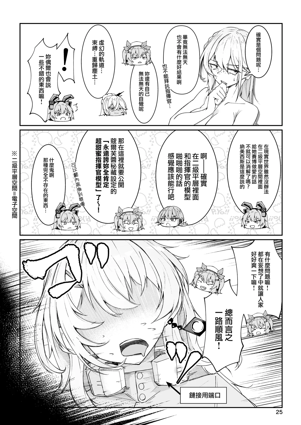 [ゼンシュウボウギョ (ミナミ・シン)] エルモ号の竿役が足りないのでチ○チ○を生やされ共有財産にされたセクスタンスの話 (ドールズフロントライン) [活力少女 – Página 24