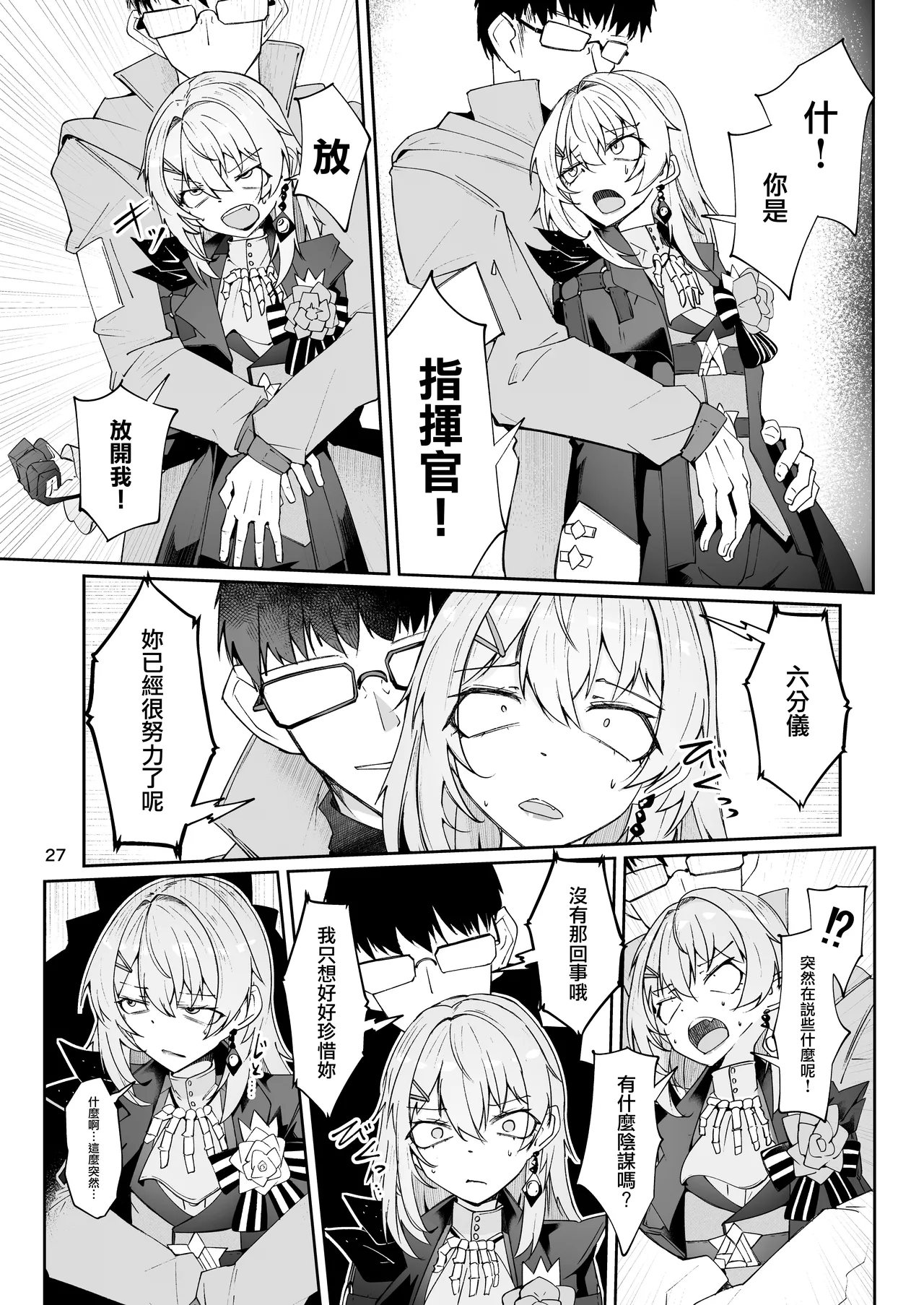 [ゼンシュウボウギョ (ミナミ・シン)] エルモ号の竿役が足りないのでチ○チ○を生やされ共有財産にされたセクスタンスの話 (ドールズフロントライン) [活力少女 – Página 26