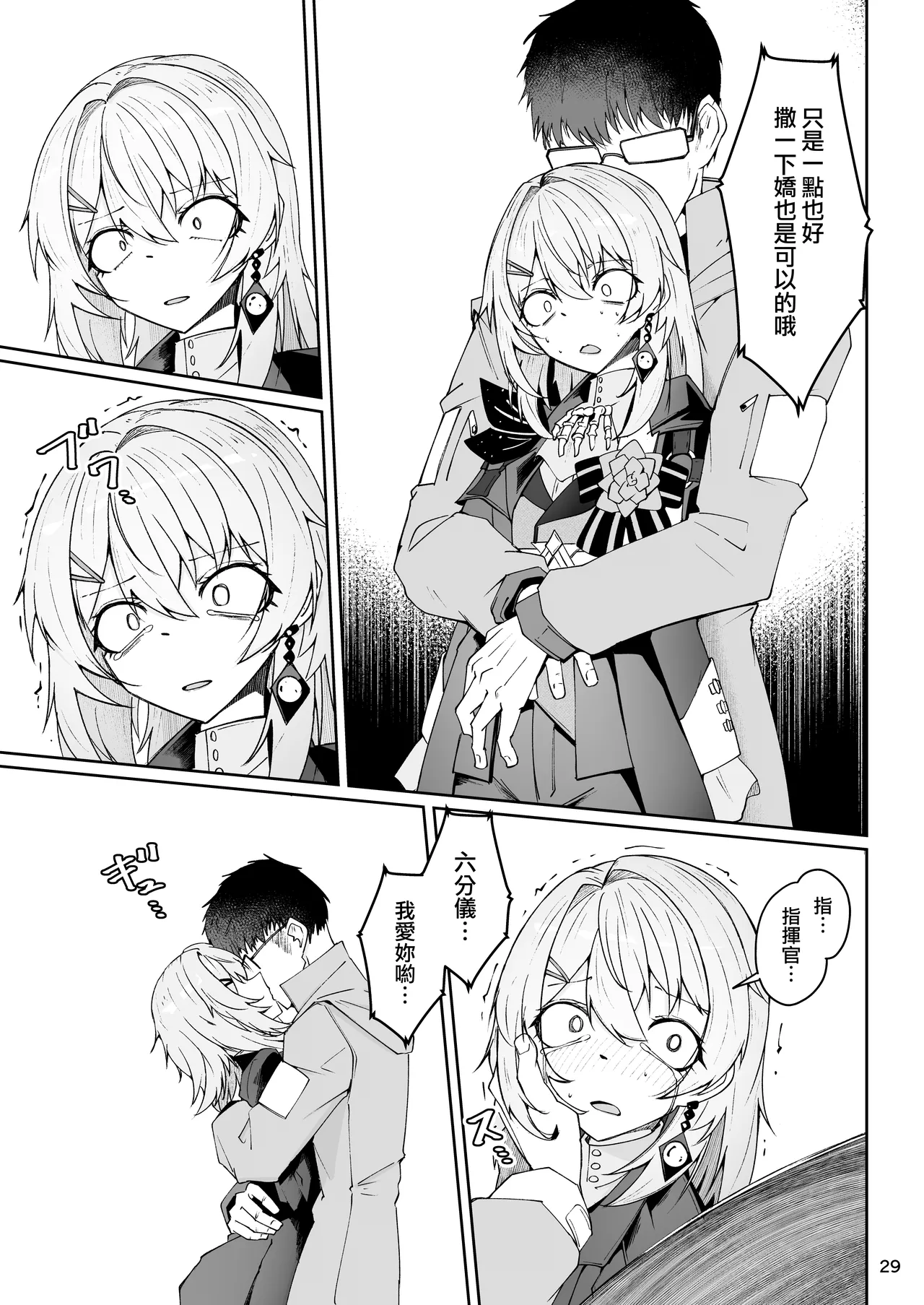 [ゼンシュウボウギョ (ミナミ・シン)] エルモ号の竿役が足りないのでチ○チ○を生やされ共有財産にされたセクスタンスの話 (ドールズフロントライン) [活力少女 – Página 28
