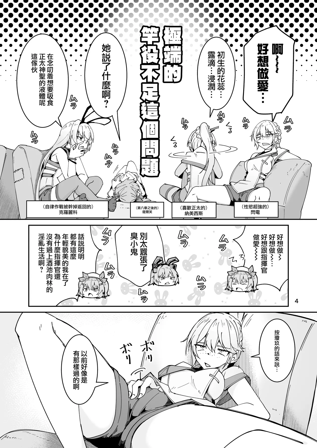 [ゼンシュウボウギョ (ミナミ・シン)] エルモ号の竿役が足りないのでチ○チ○を生やされ共有財産にされたセクスタンスの話 (ドールズフロントライン) [活力少女 – Página 3