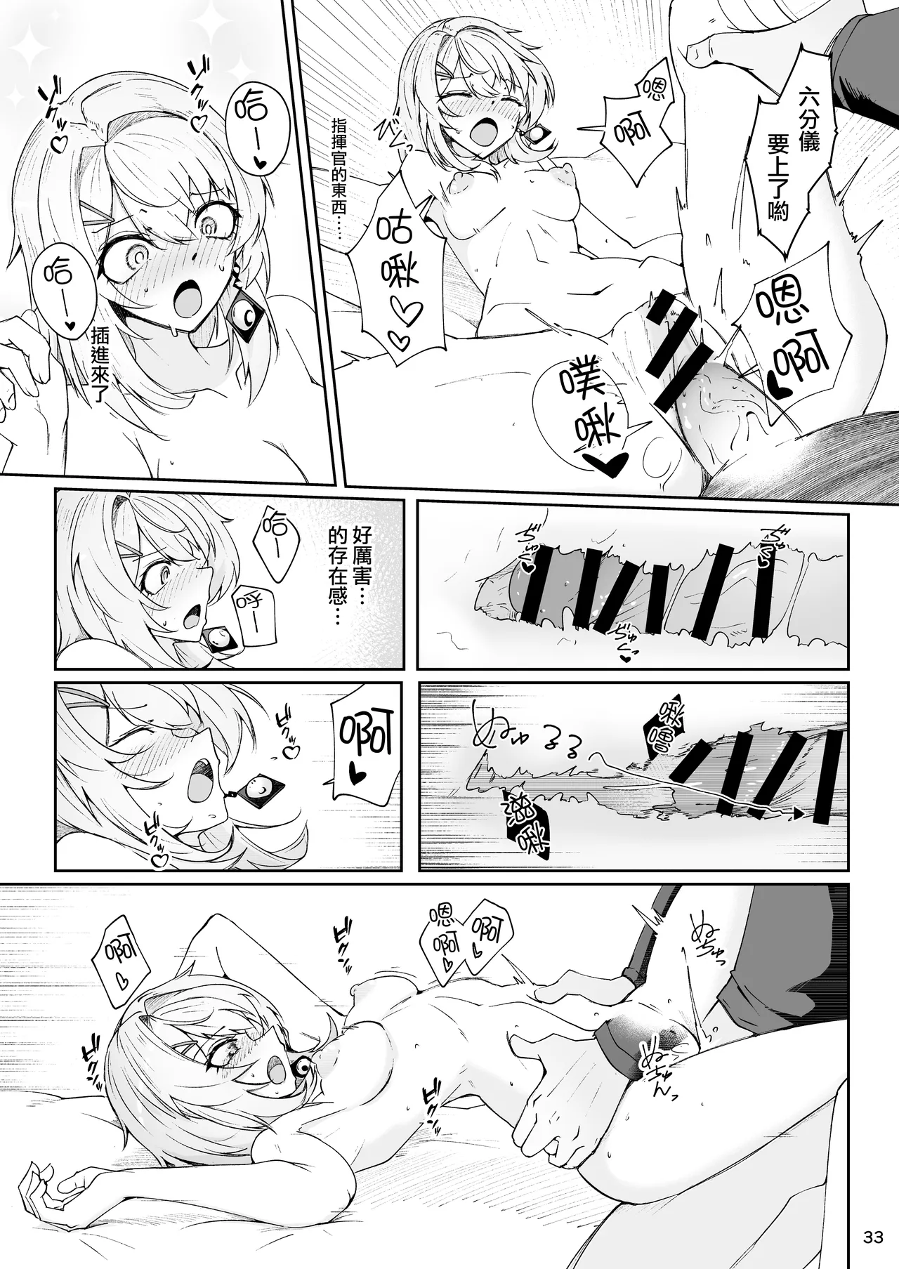 [ゼンシュウボウギョ (ミナミ・シン)] エルモ号の竿役が足りないのでチ○チ○を生やされ共有財産にされたセクスタンスの話 (ドールズフロントライン) [活力少女 – Página 32
