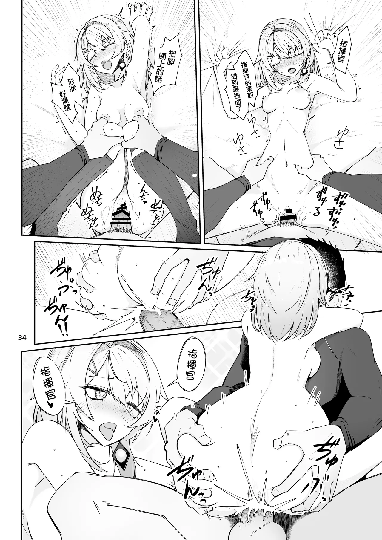 [ゼンシュウボウギョ (ミナミ・シン)] エルモ号の竿役が足りないのでチ○チ○を生やされ共有財産にされたセクスタンスの話 (ドールズフロントライン) [活力少女 – Página 33