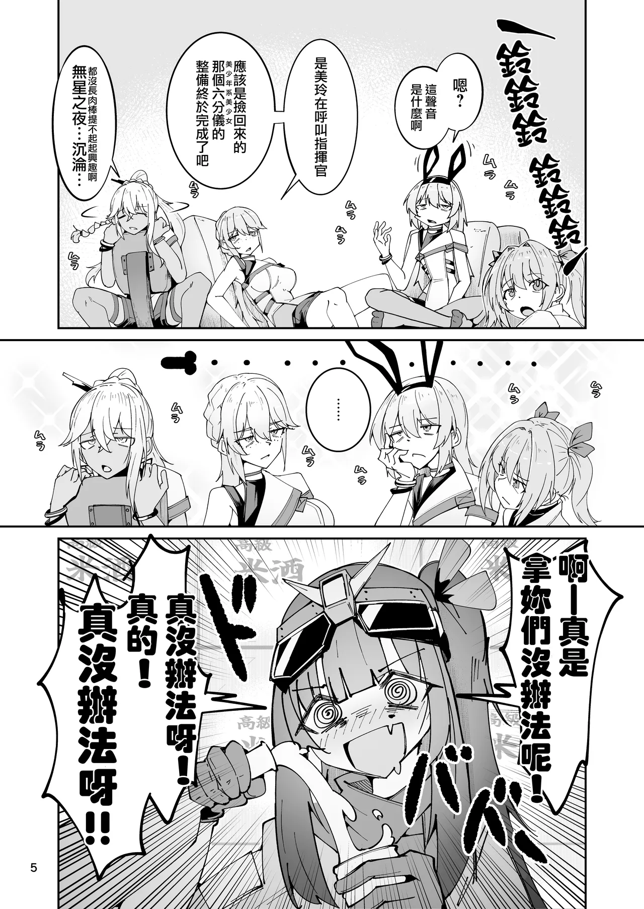 [ゼンシュウボウギョ (ミナミ・シン)] エルモ号の竿役が足りないのでチ○チ○を生やされ共有財産にされたセクスタンスの話 (ドールズフロントライン) [活力少女 – Página 4