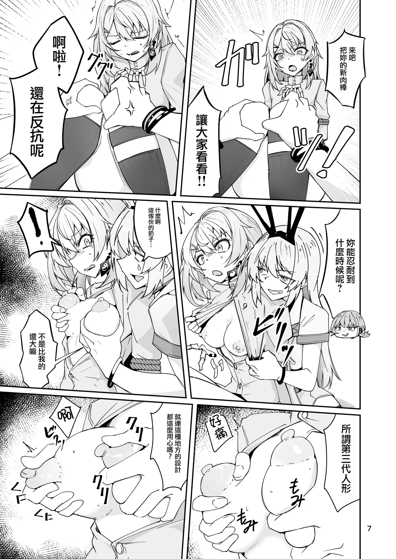 [ゼンシュウボウギョ (ミナミ・シン)] エルモ号の竿役が足りないのでチ○チ○を生やされ共有財産にされたセクスタンスの話 (ドールズフロントライン) [活力少女 – Página 6
