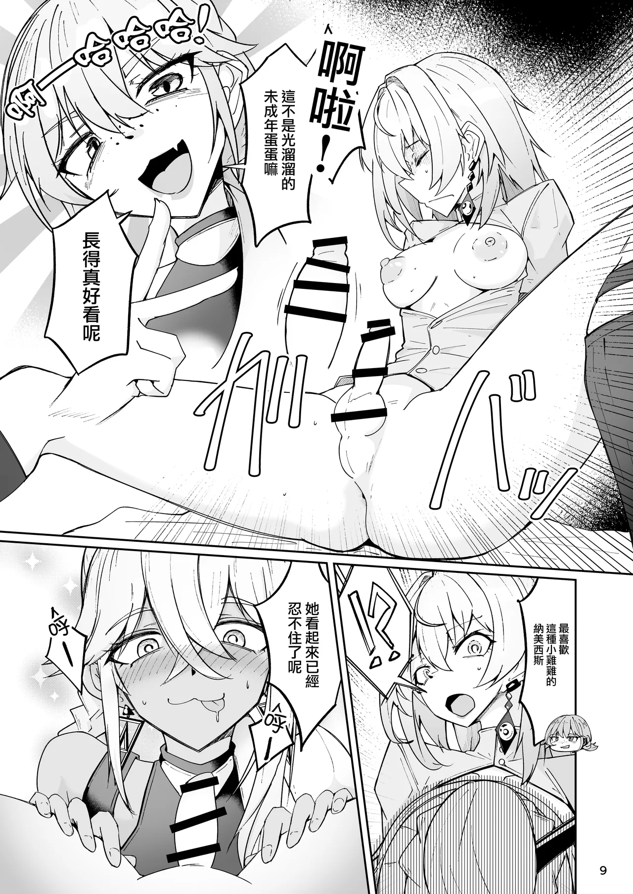 [ゼンシュウボウギョ (ミナミ・シン)] エルモ号の竿役が足りないのでチ○チ○を生やされ共有財産にされたセクスタンスの話 (ドールズフロントライン) [活力少女 – Página 8