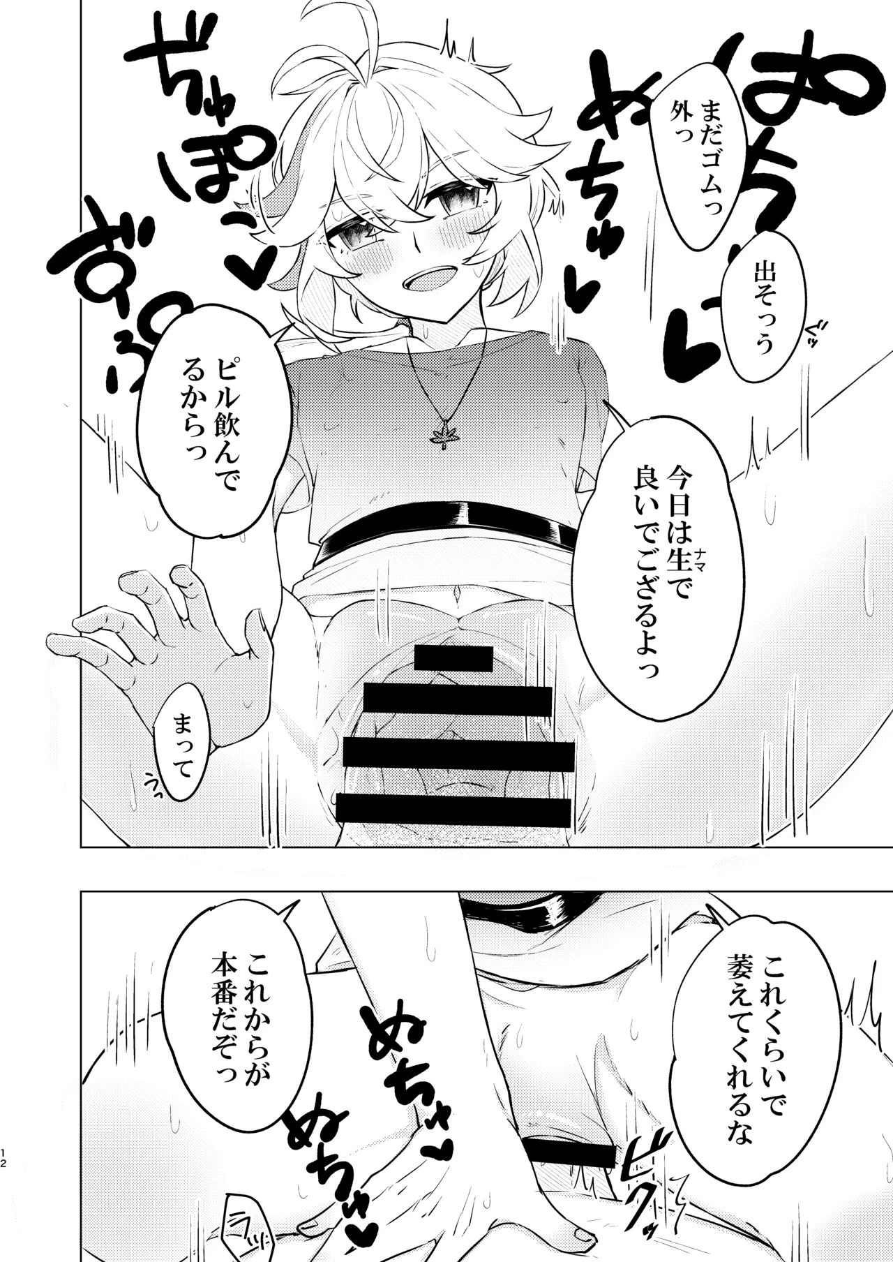 Honkai – Halaman 12