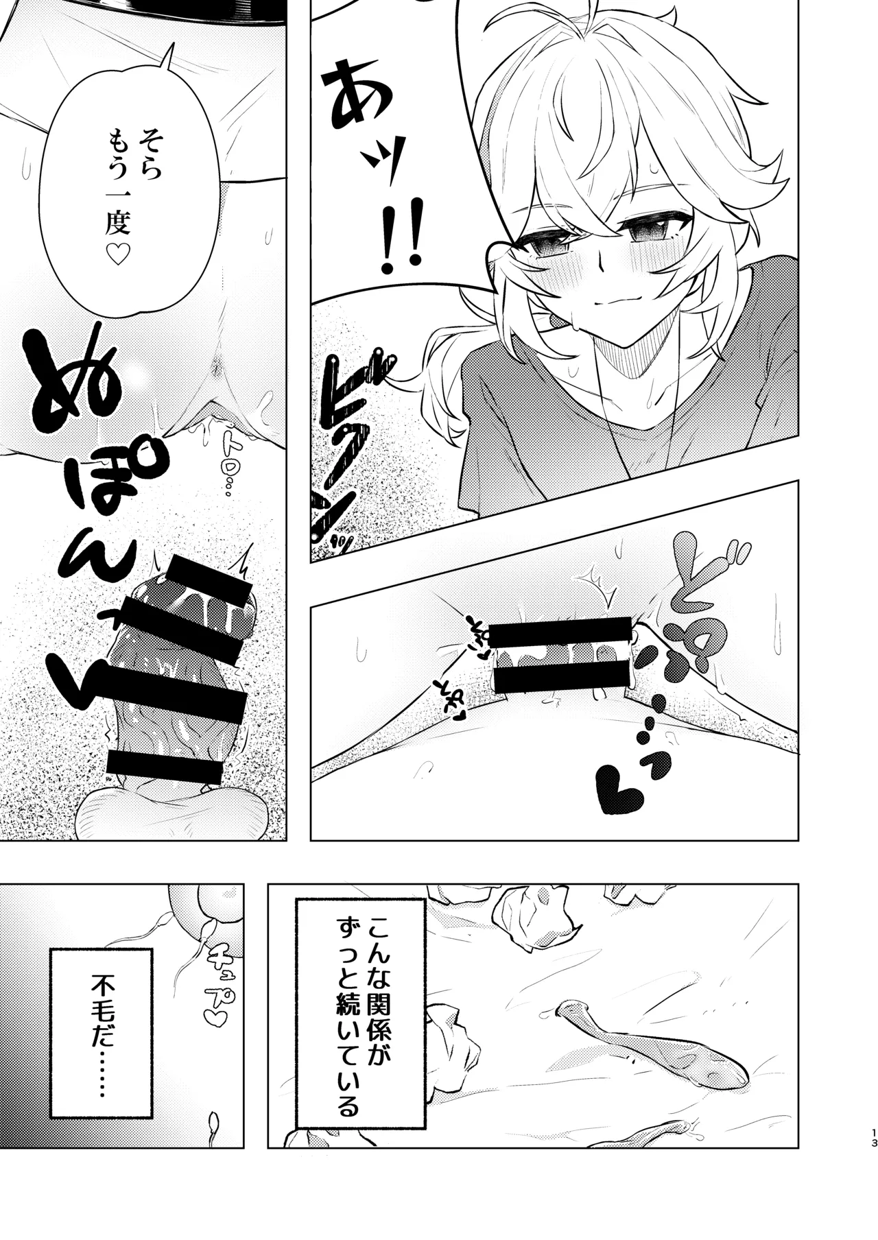 Honkai – Halaman 13