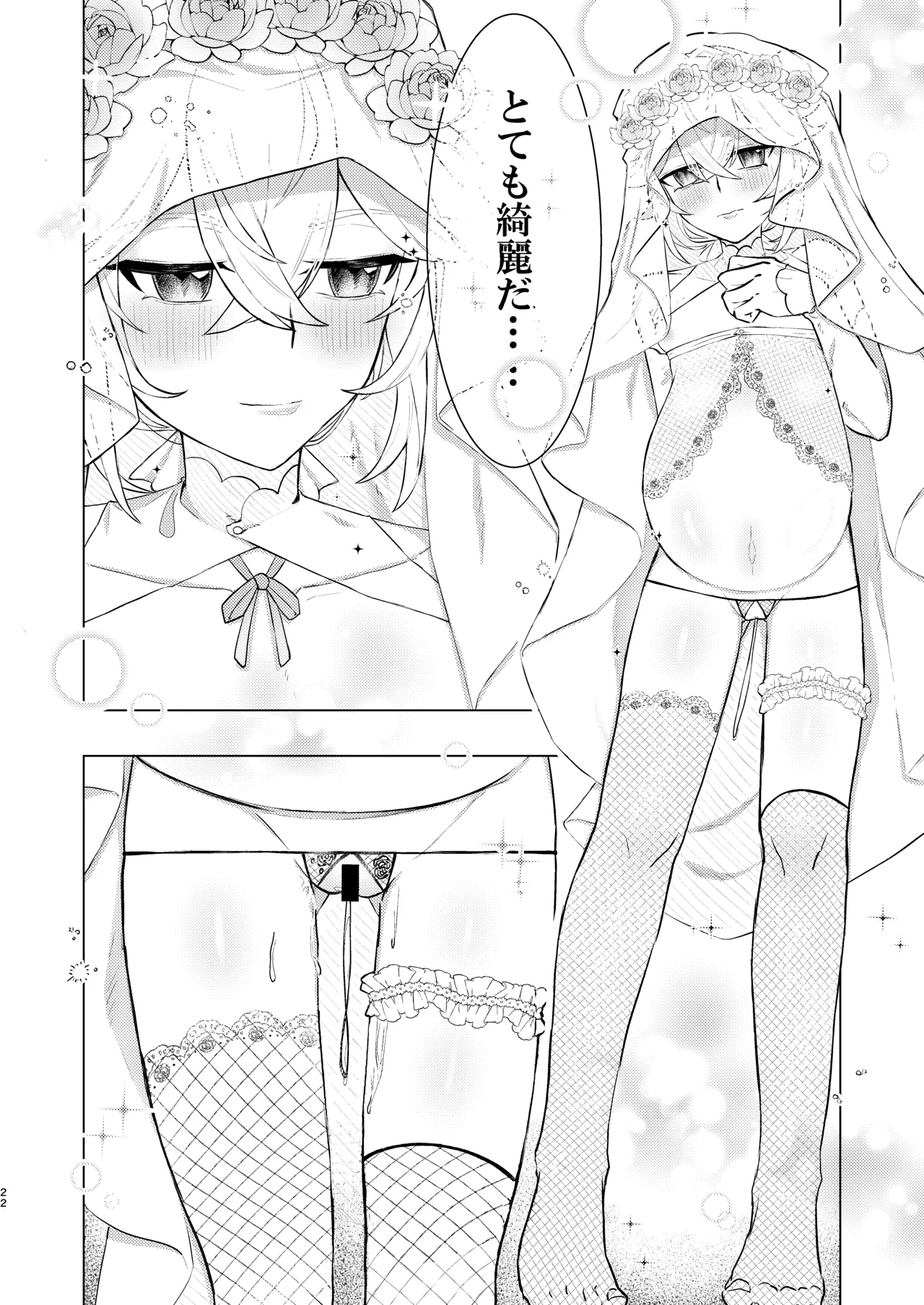 Honkai – Halaman 22