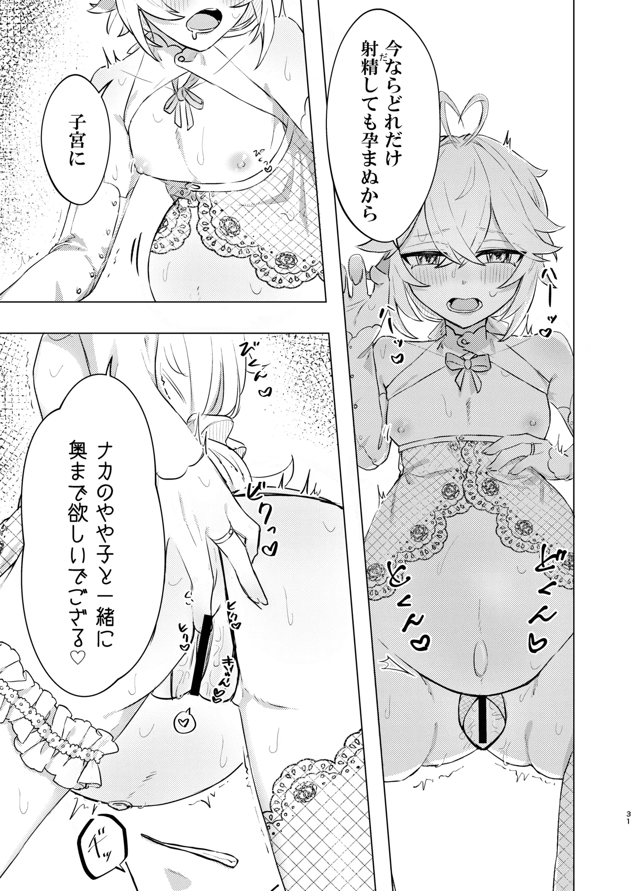 Honkai – Halaman 31