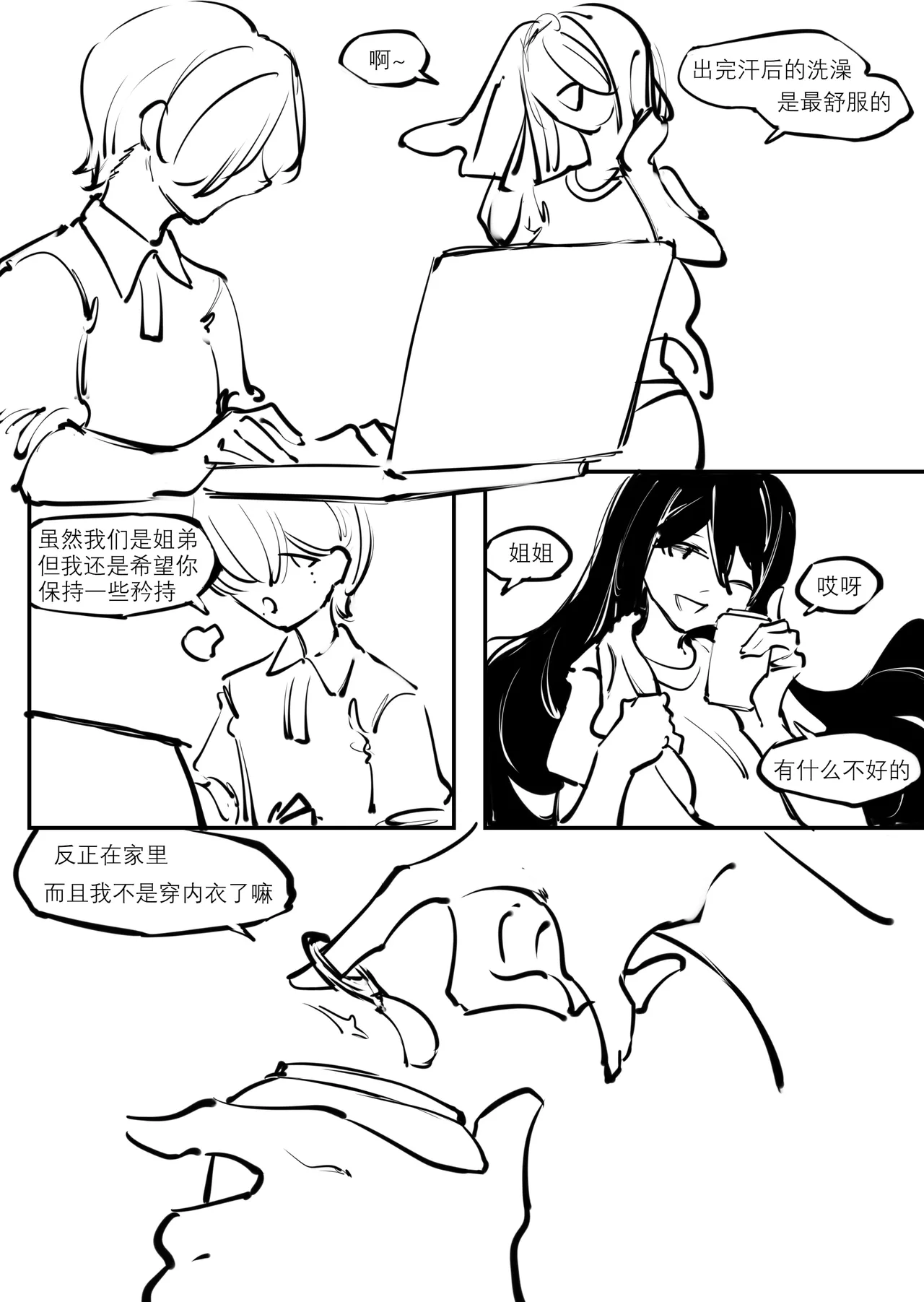 [剑轩辕7]「我」的重生 (SCANMTL) – Страница 38
