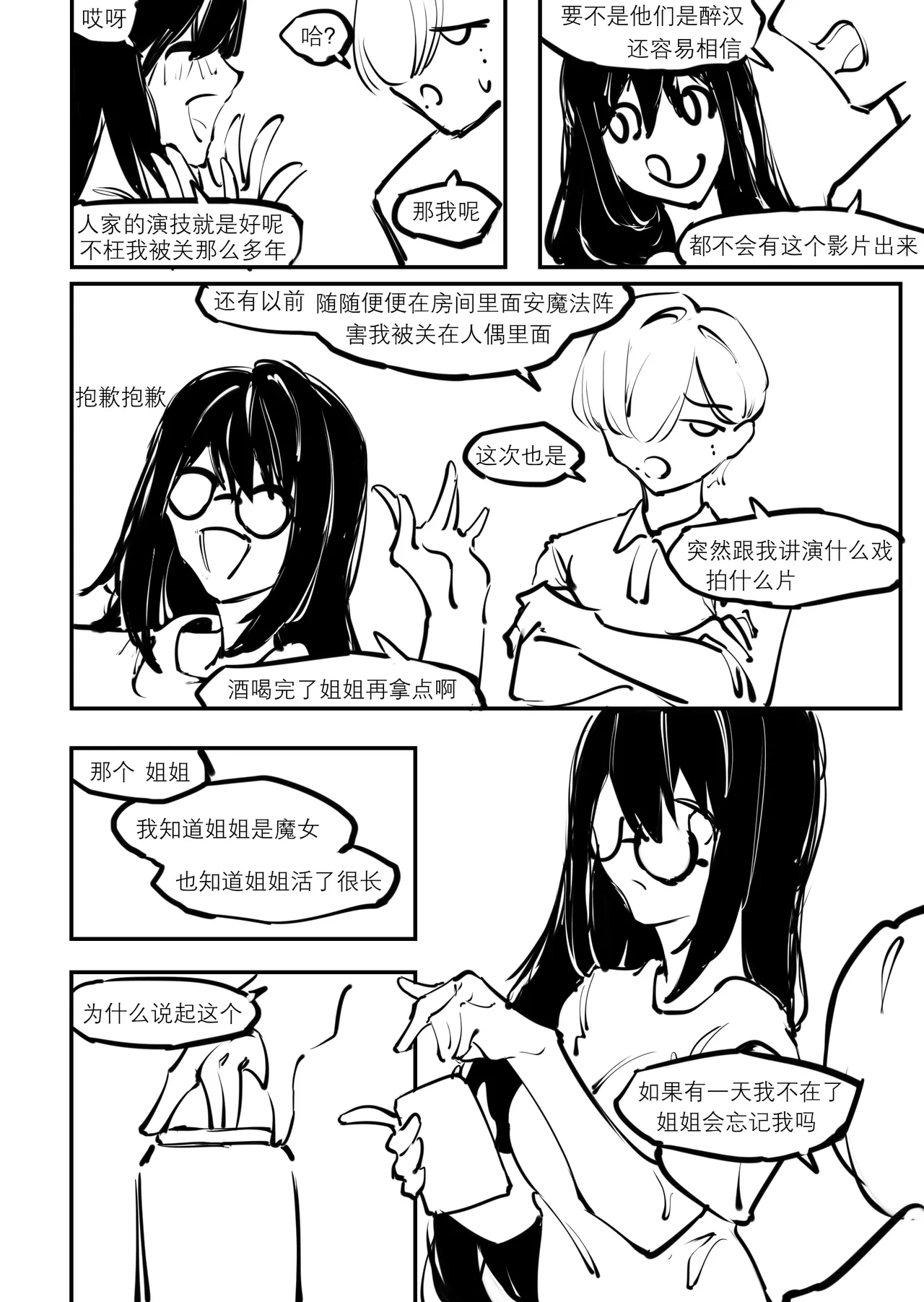 [剑轩辕7]「我」的重生 (SCANMTL) – Страница 40