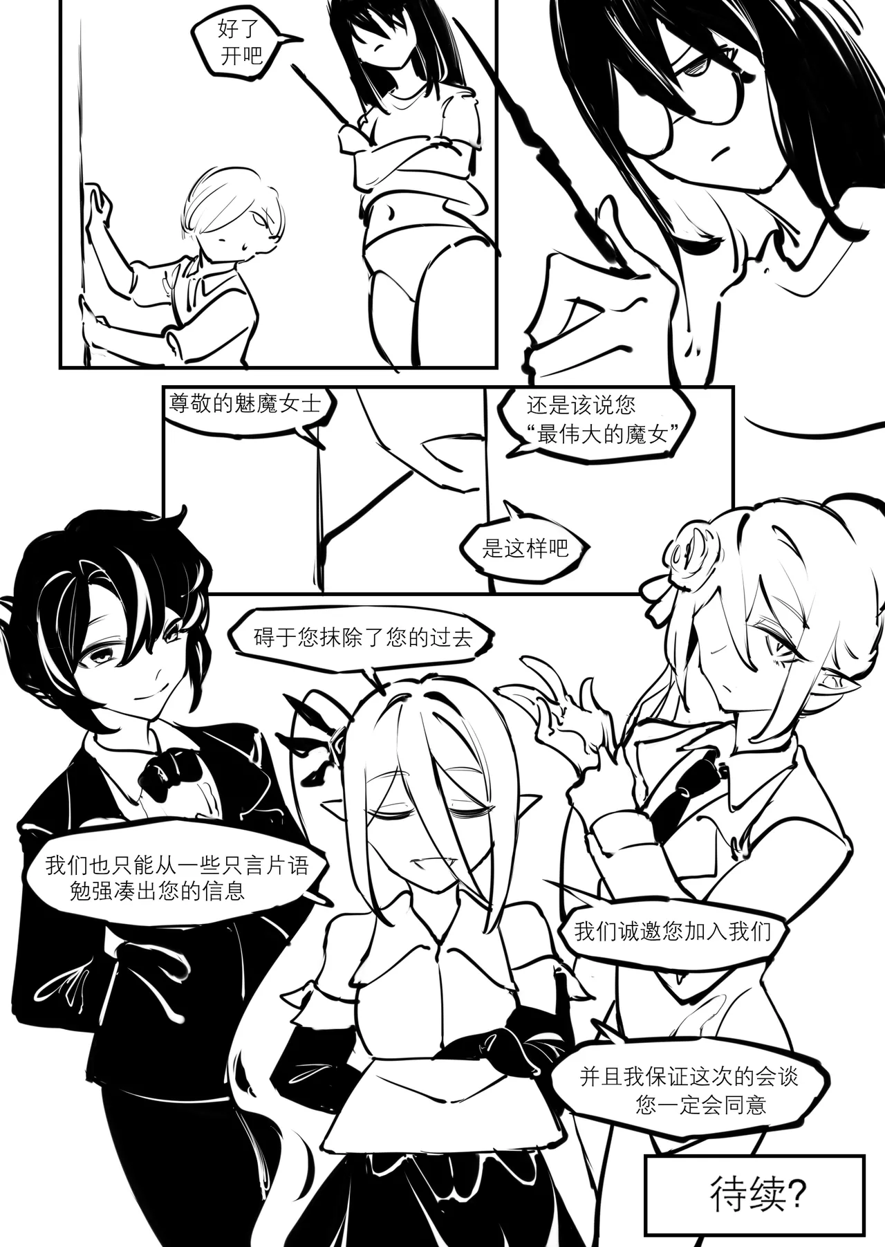[剑轩辕7]「我」的重生 (SCANMTL) – Страница 43